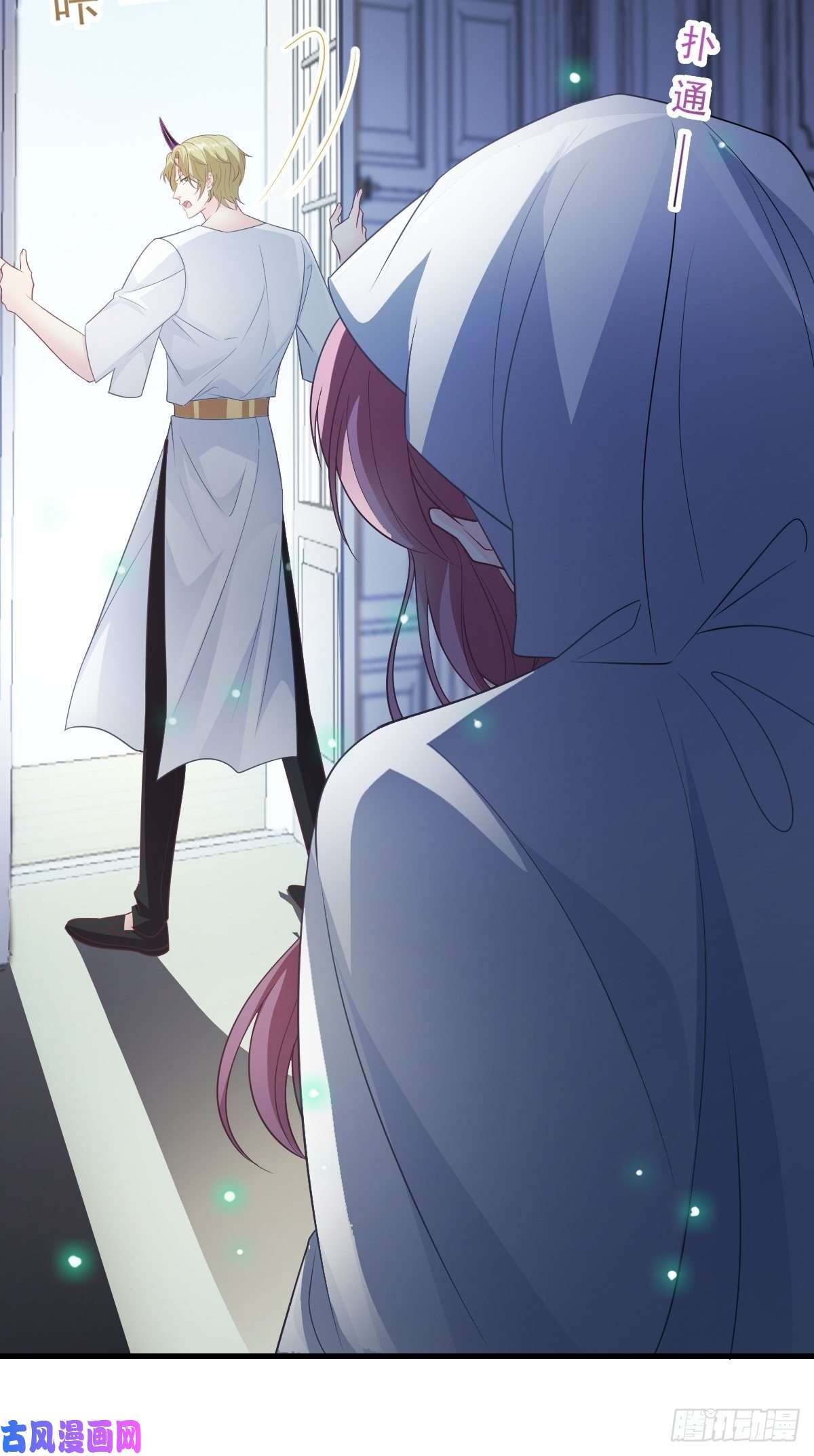 魔神的新娘110 表明心意