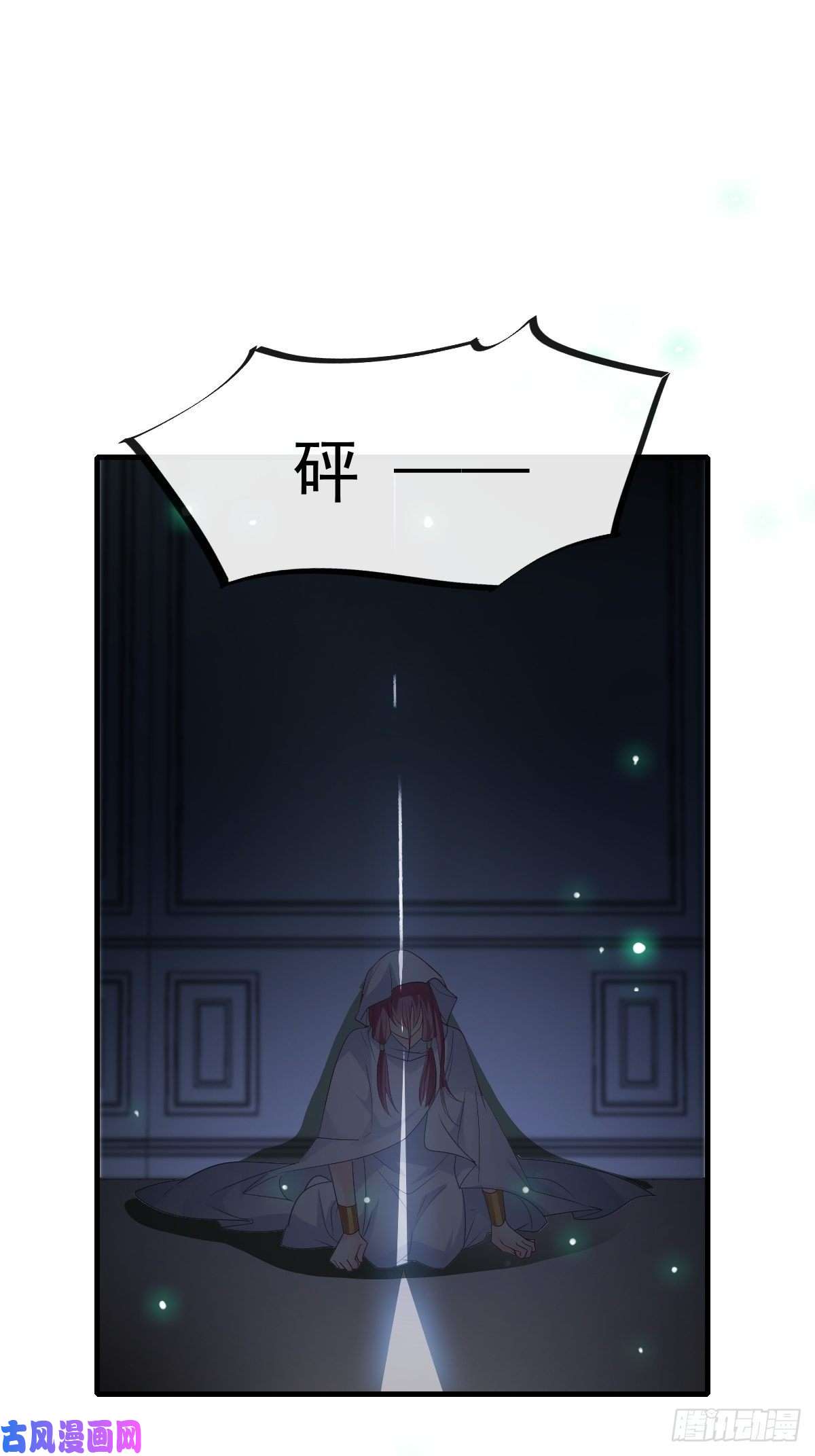 魔神的新娘110 表明心意