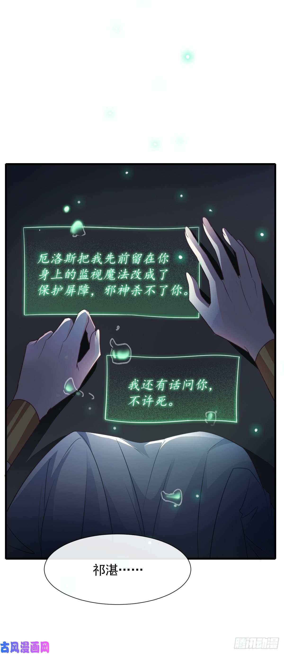 魔神的新娘110 表明心意