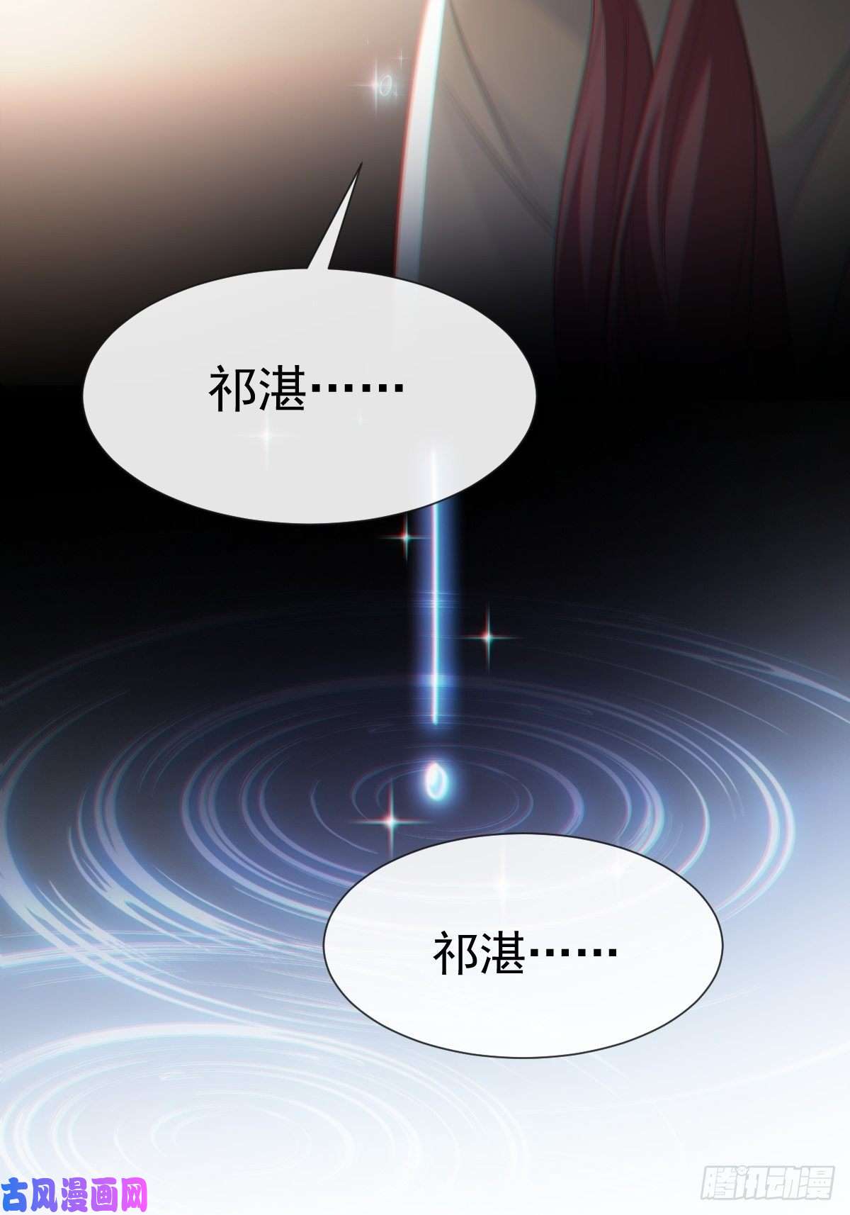 魔神的新娘110 表明心意