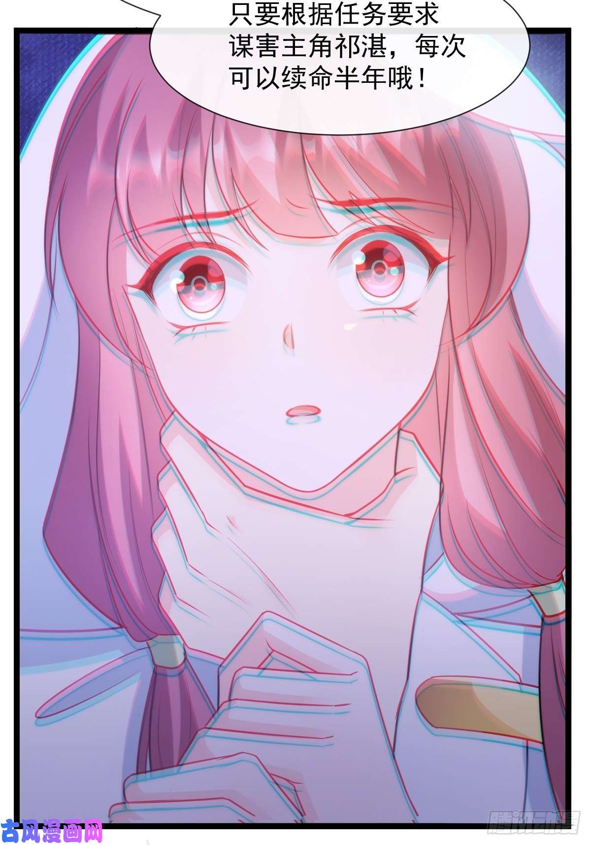 魔神的新娘110 表明心意