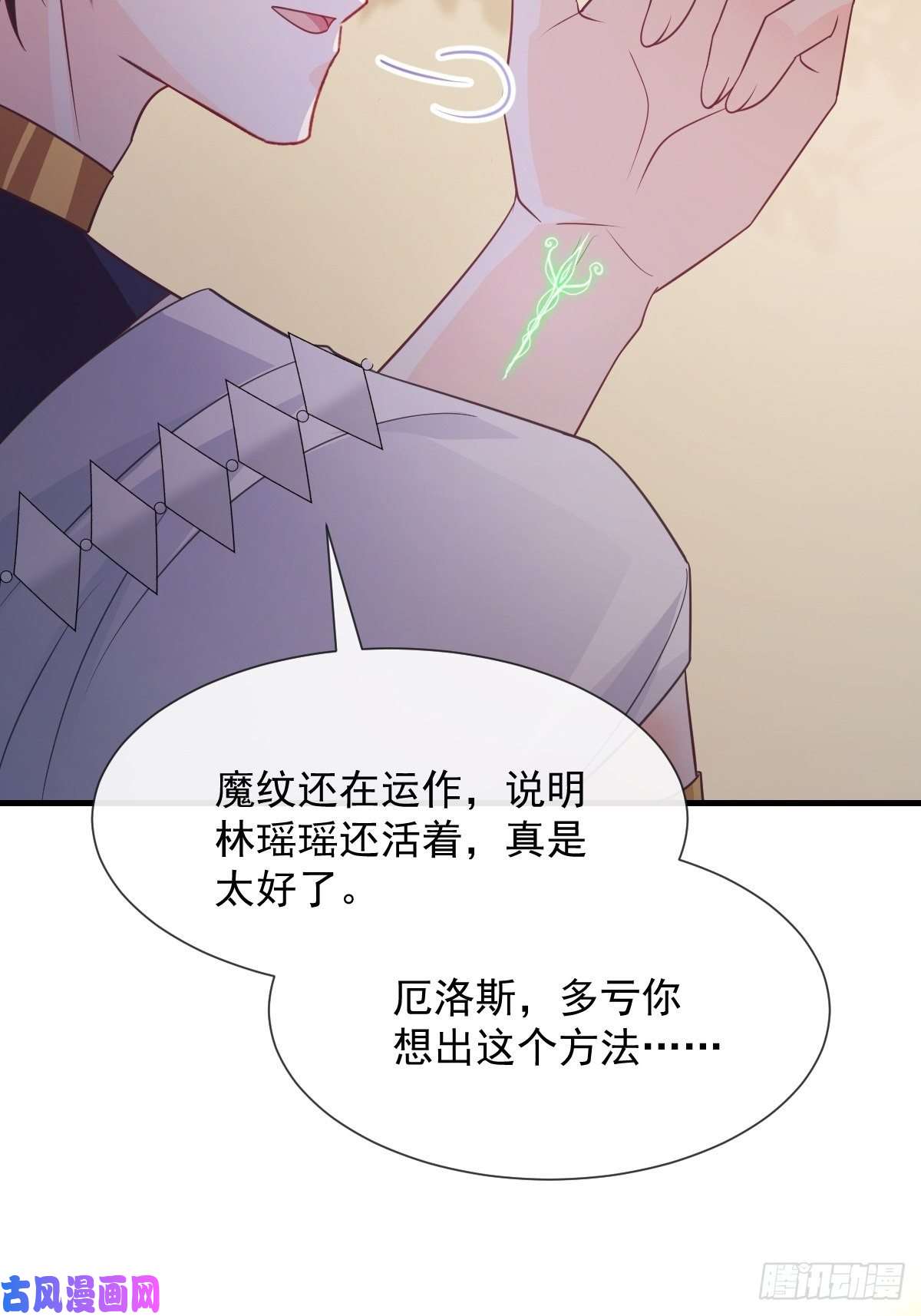 魔神的新娘110 表明心意