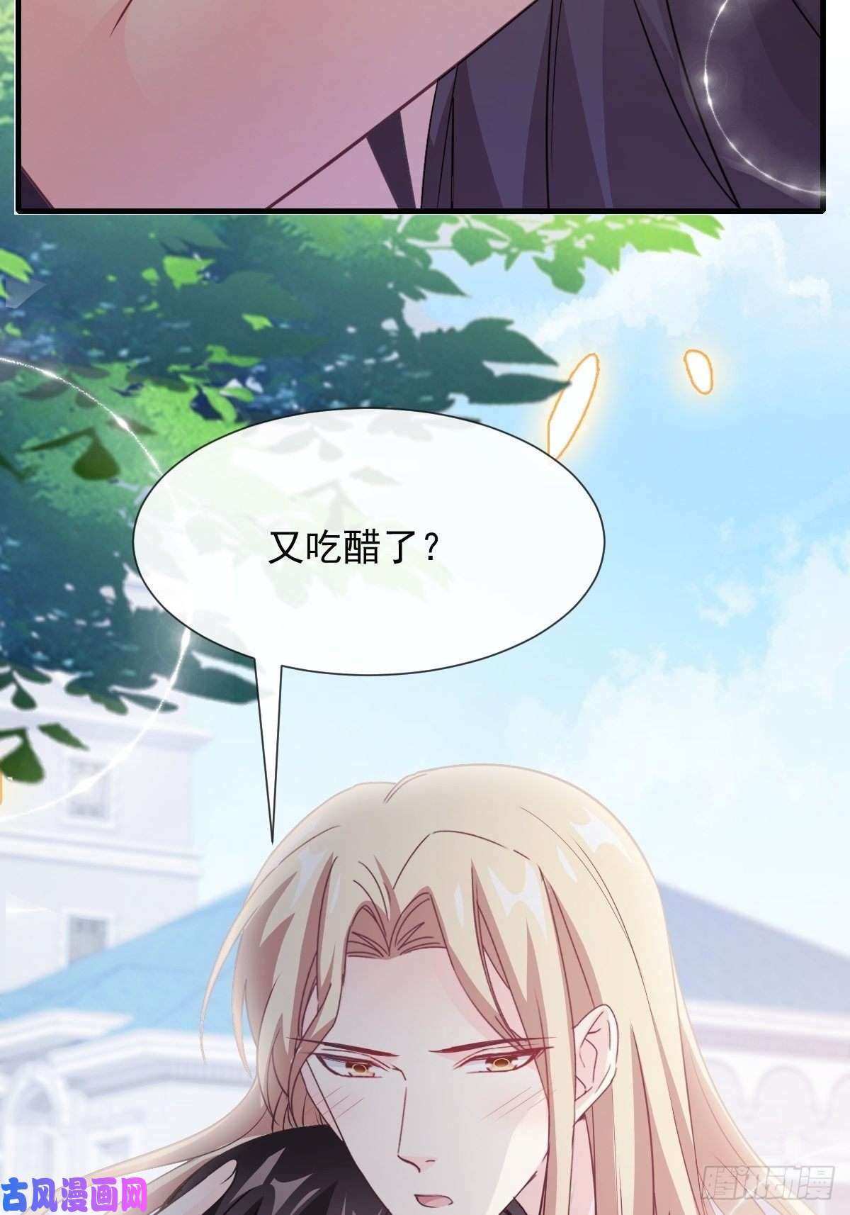 魔神的新娘110 表明心意