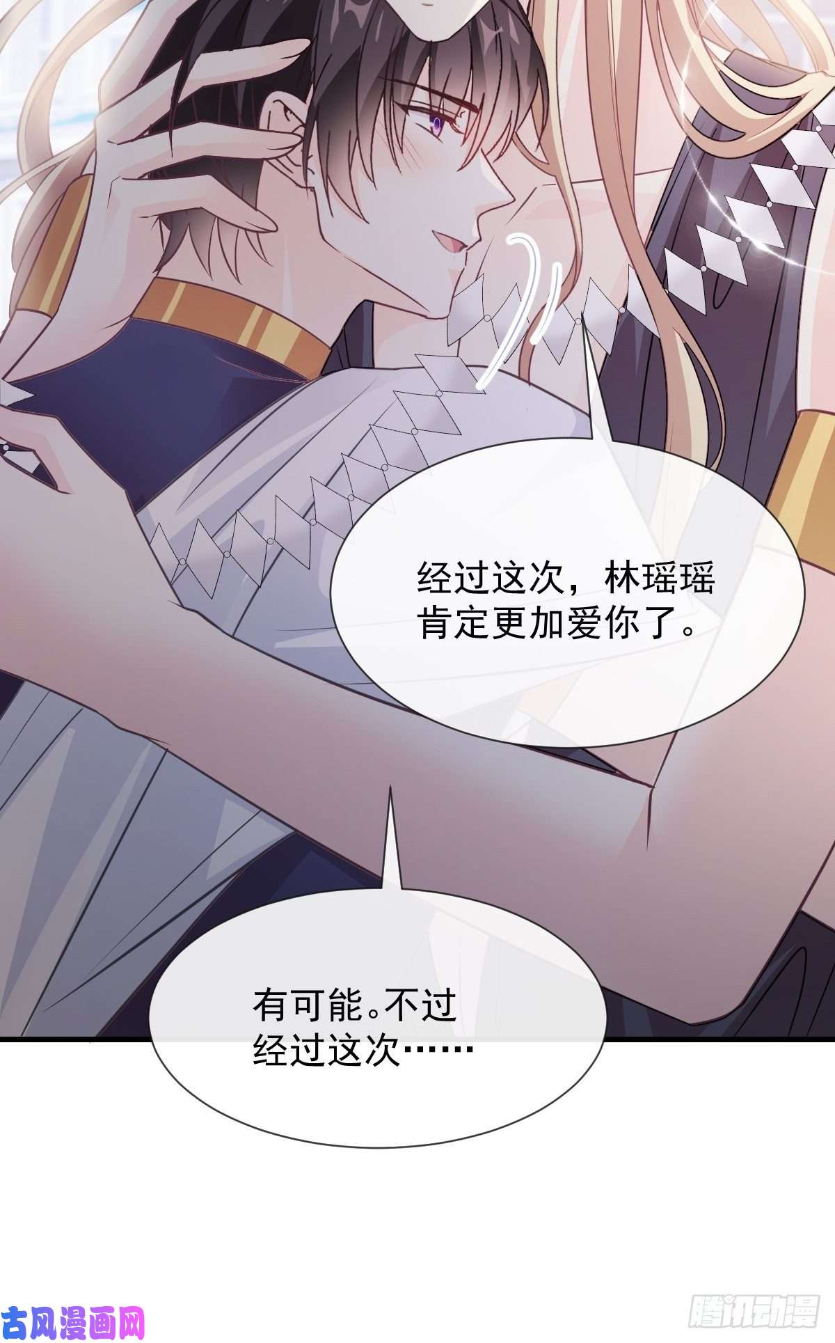 魔神的新娘110 表明心意