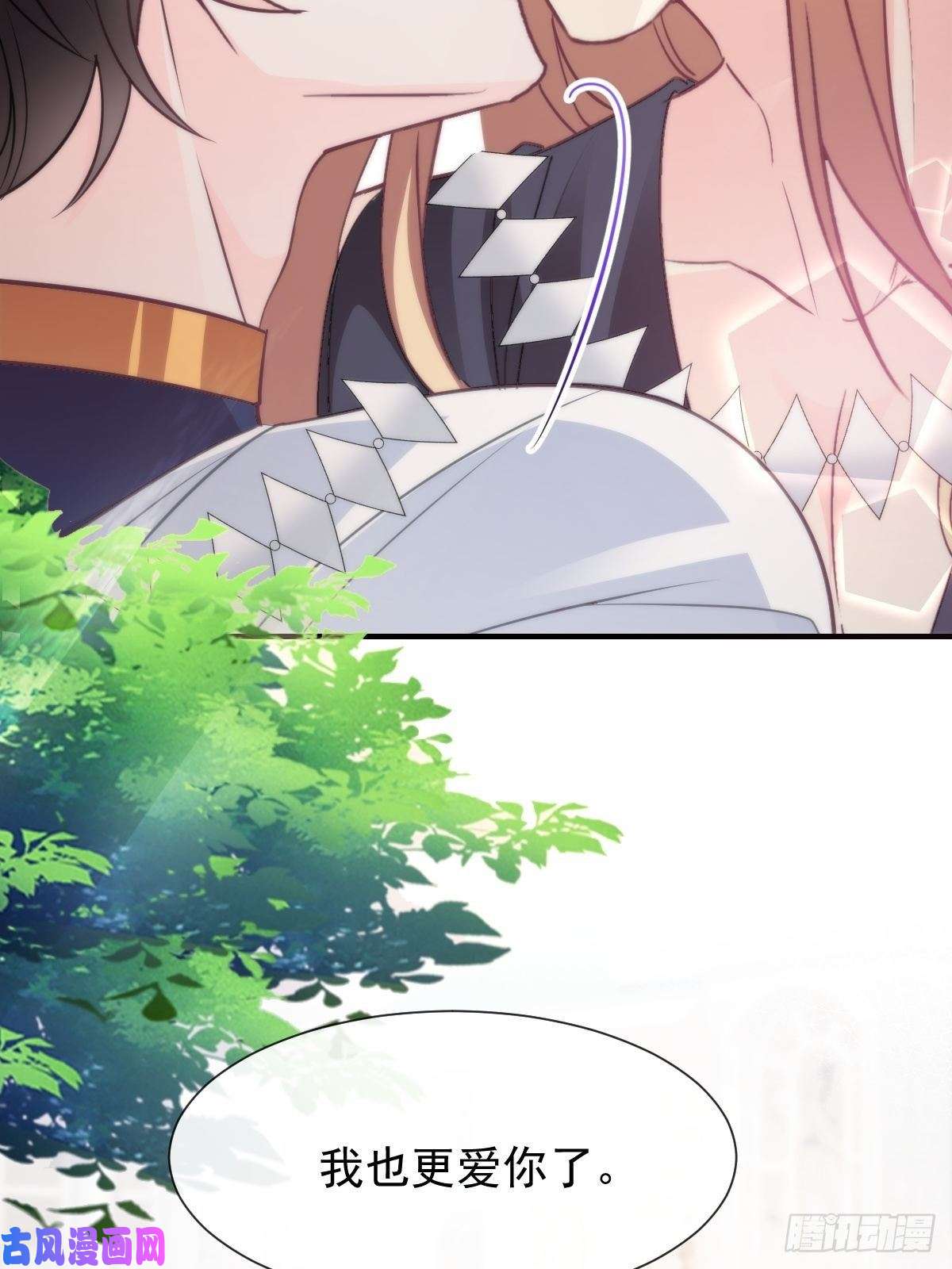 魔神的新娘110 表明心意