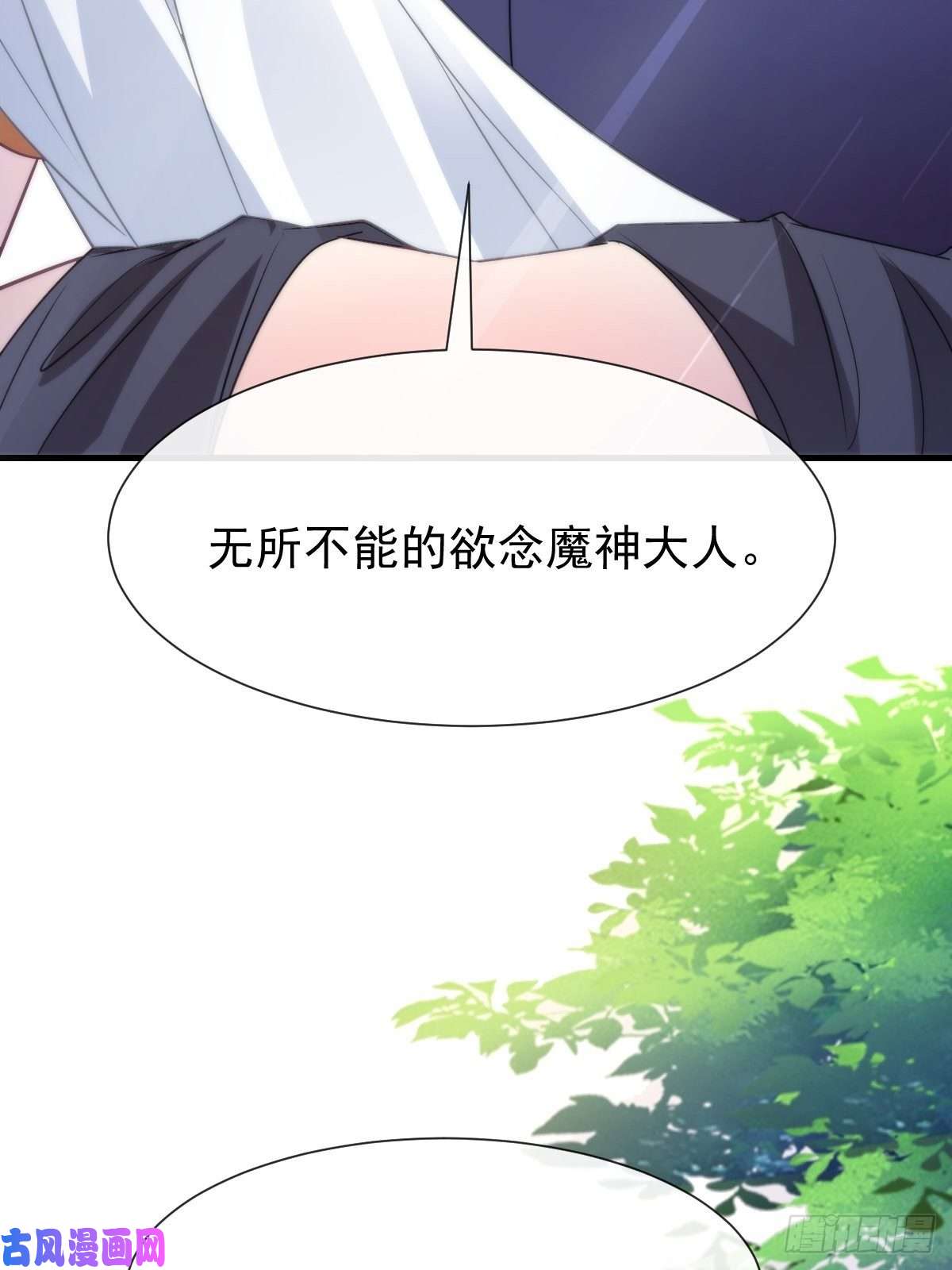 魔神的新娘110 表明心意
