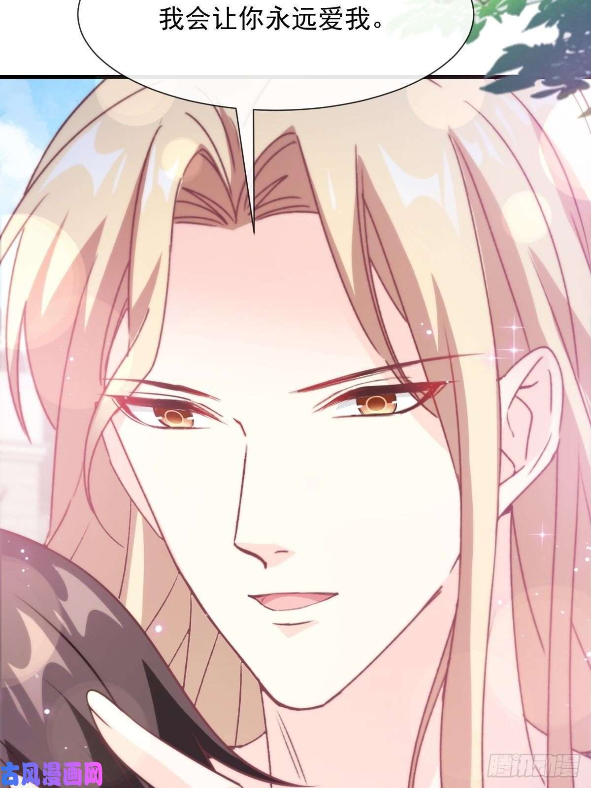 魔神的新娘110 表明心意