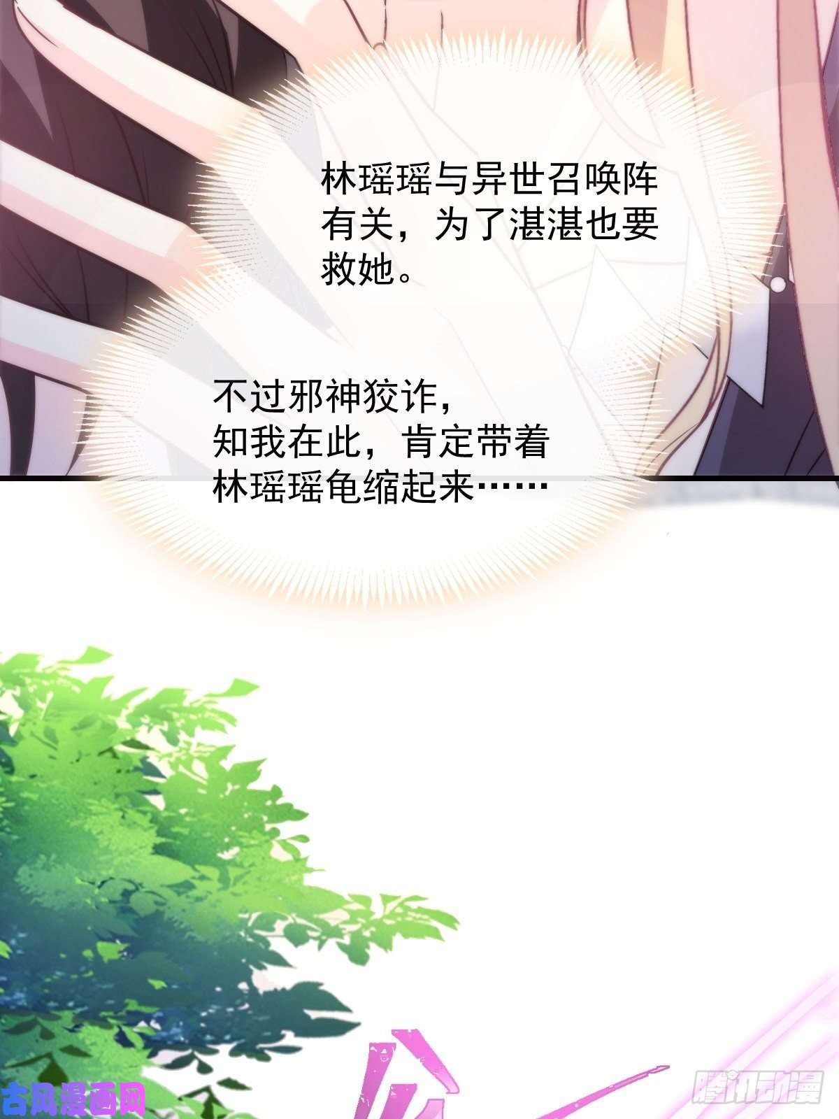 魔神的新娘110 表明心意