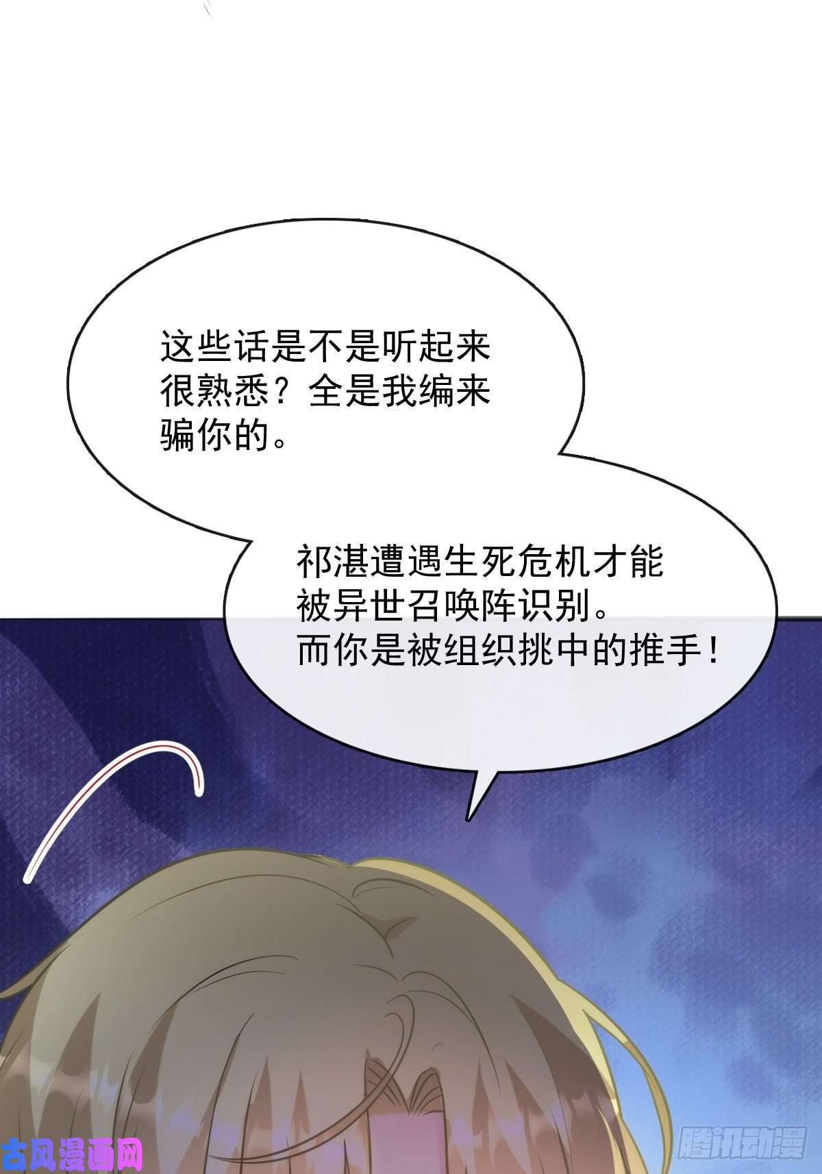 魔神的新娘110 表明心意