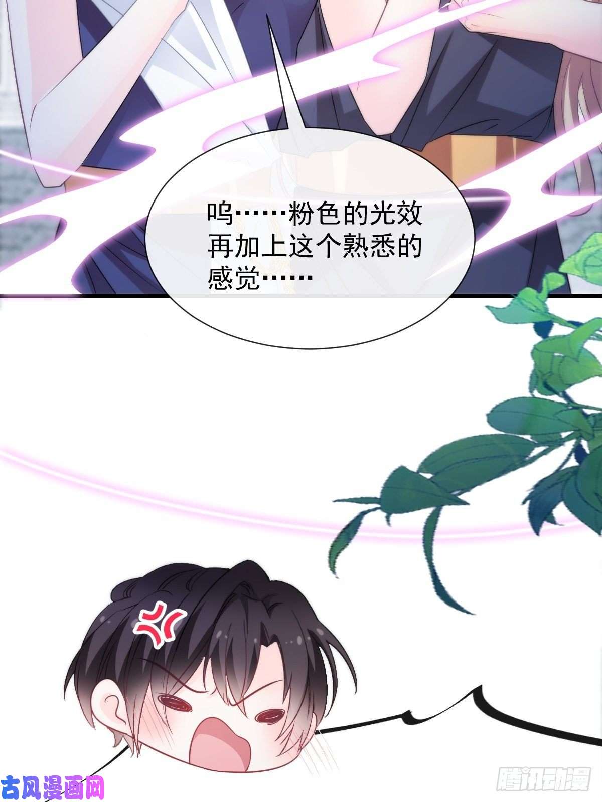 魔神的新娘110 表明心意