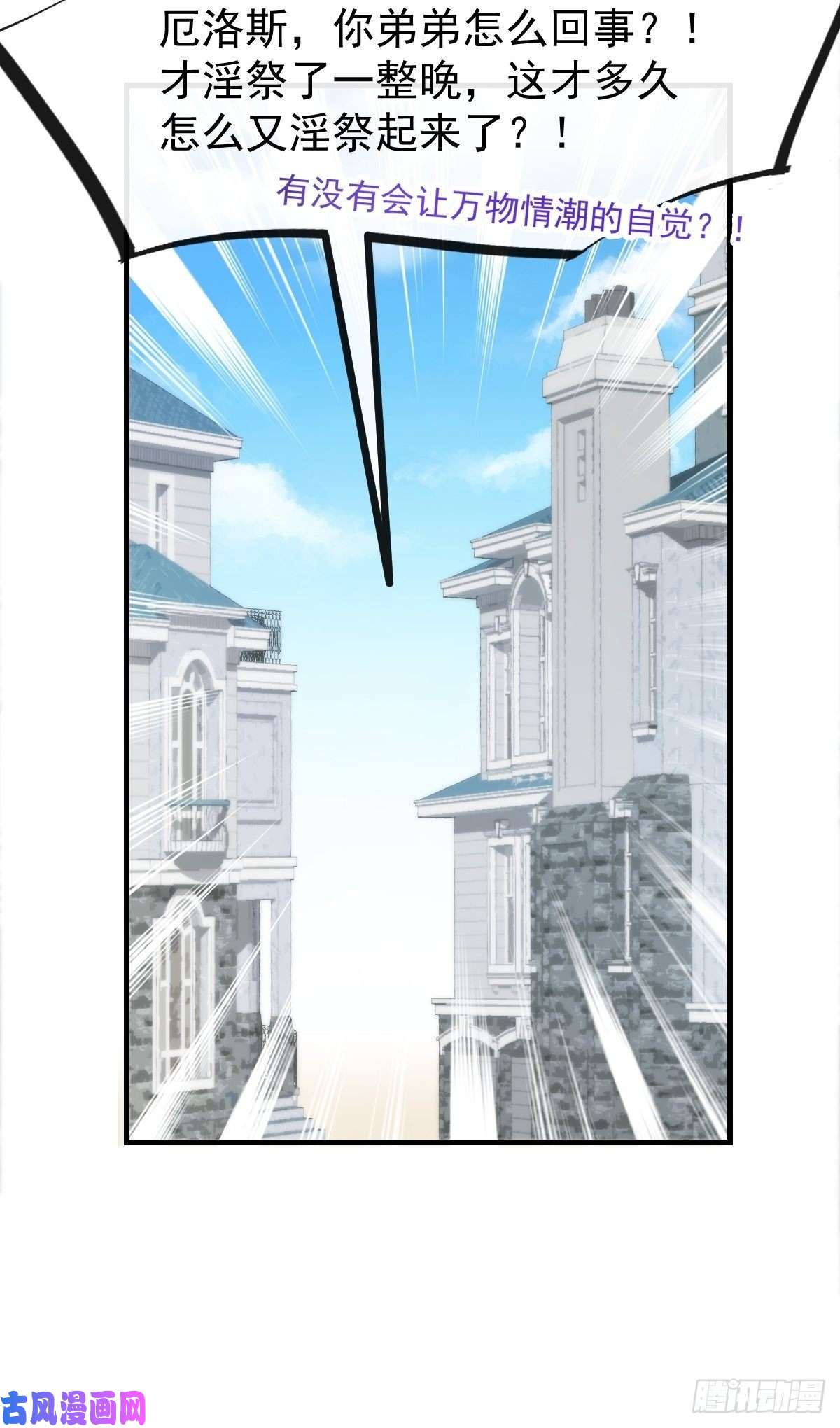 魔神的新娘110 表明心意