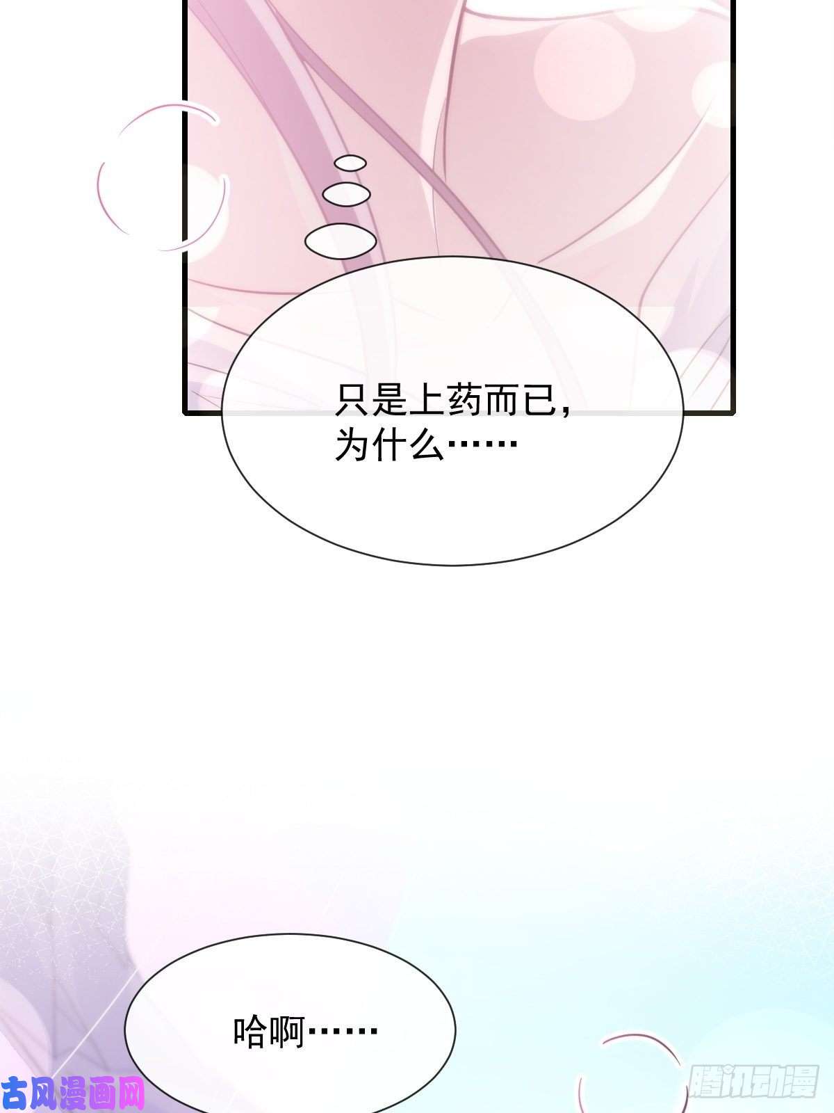 魔神的新娘110 表明心意