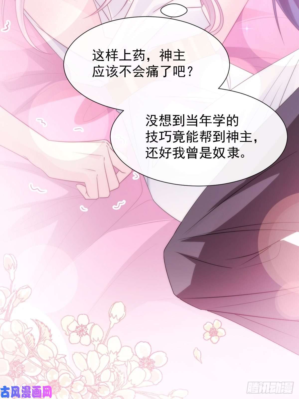 魔神的新娘110 表明心意