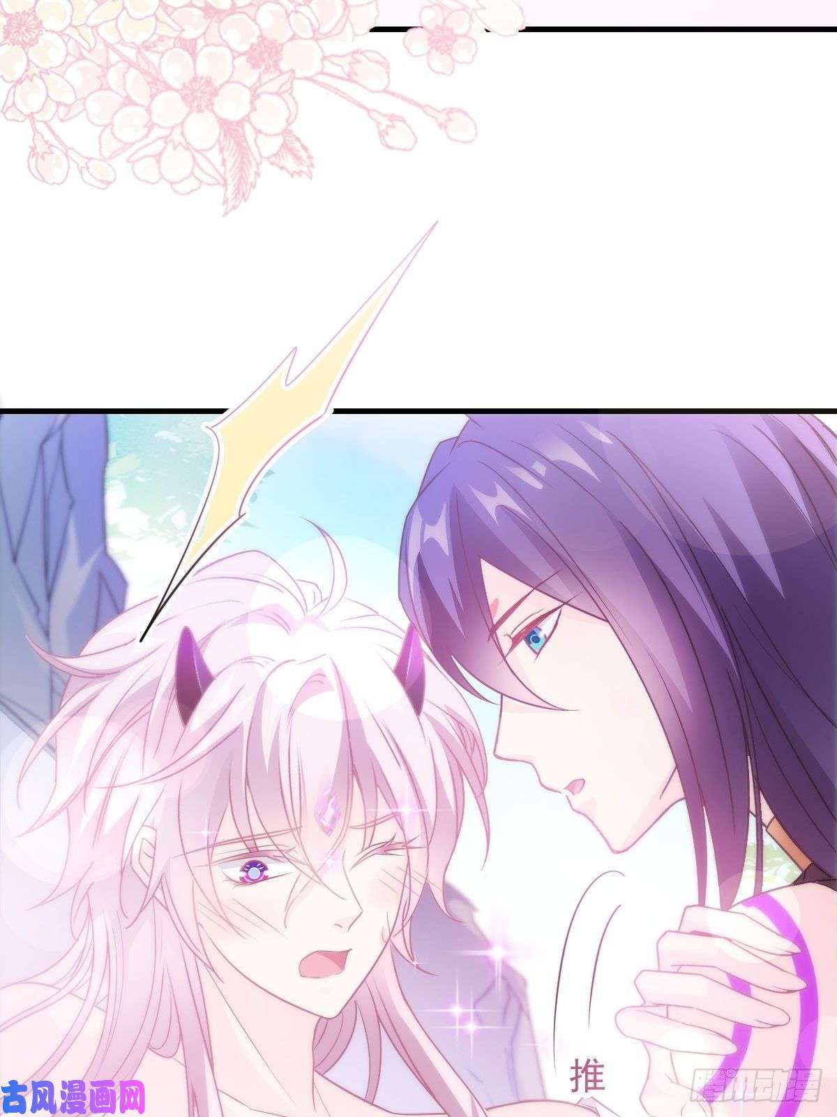 魔神的新娘110 表明心意