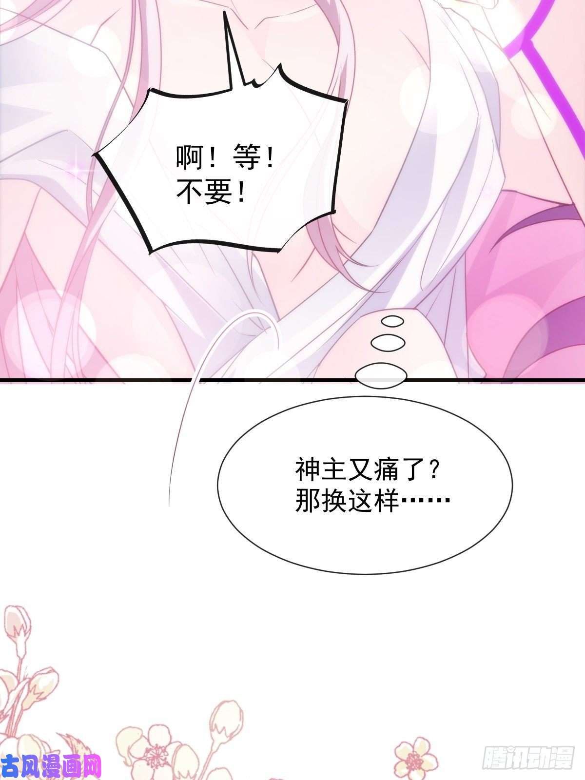 魔神的新娘110 表明心意