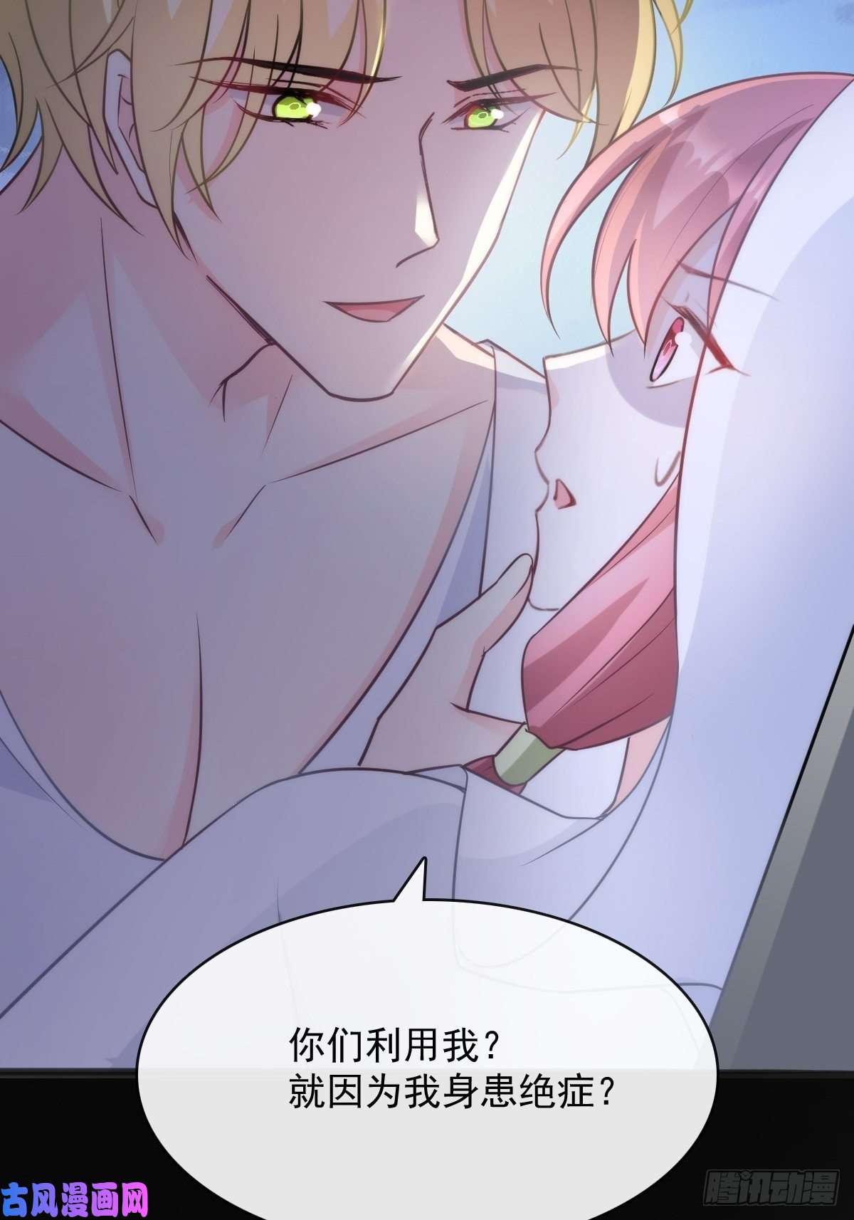 魔神的新娘110 表明心意