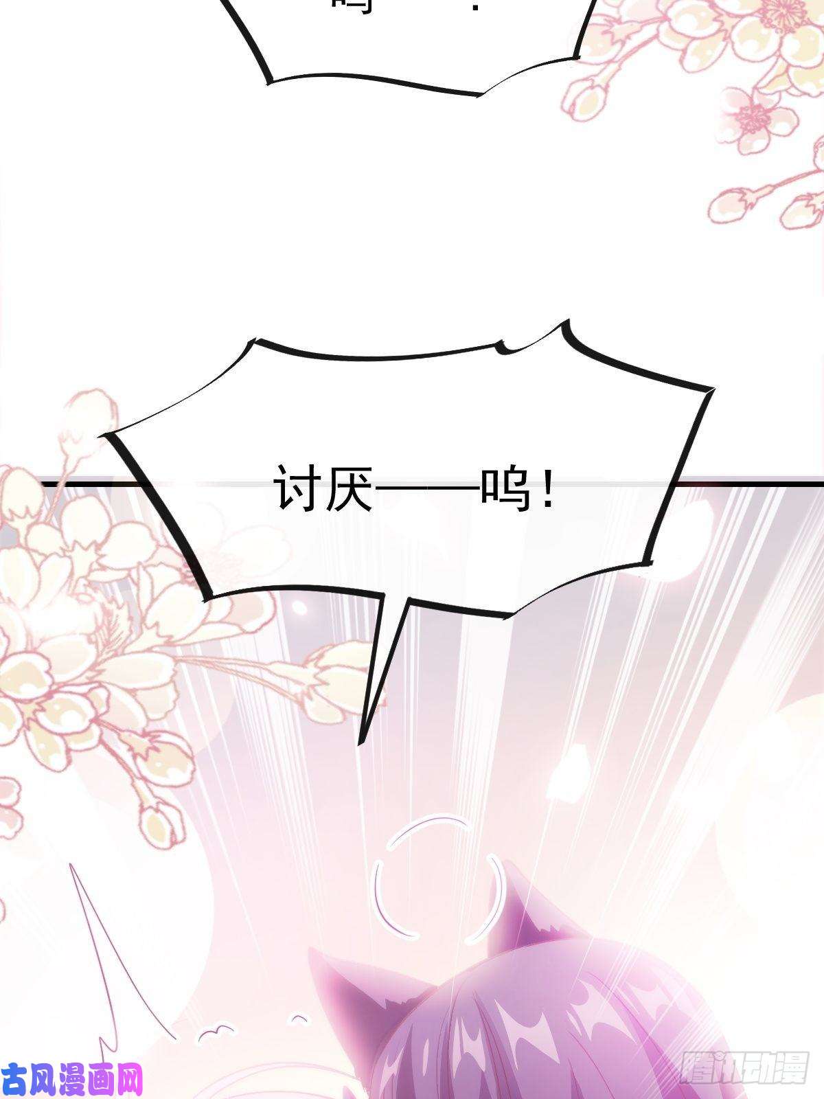 魔神的新娘110 表明心意