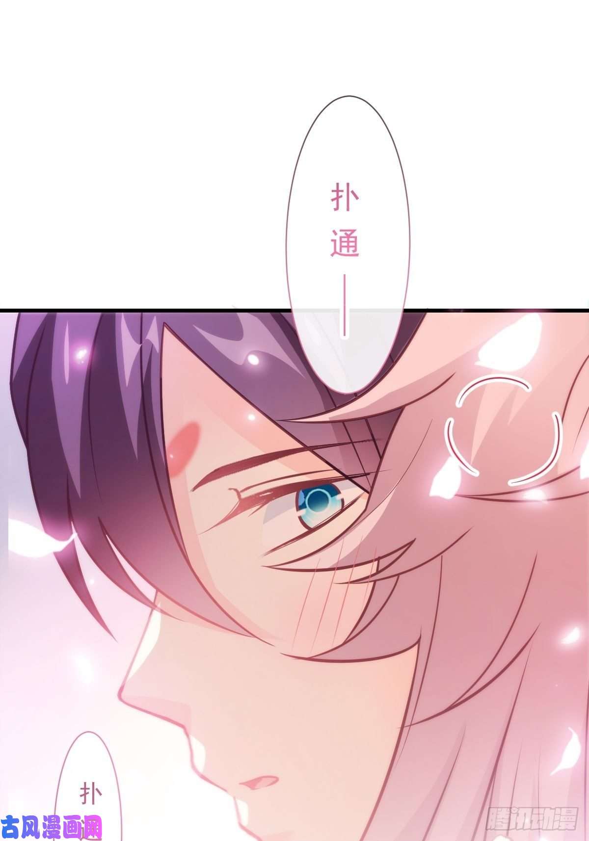 魔神的新娘110 表明心意