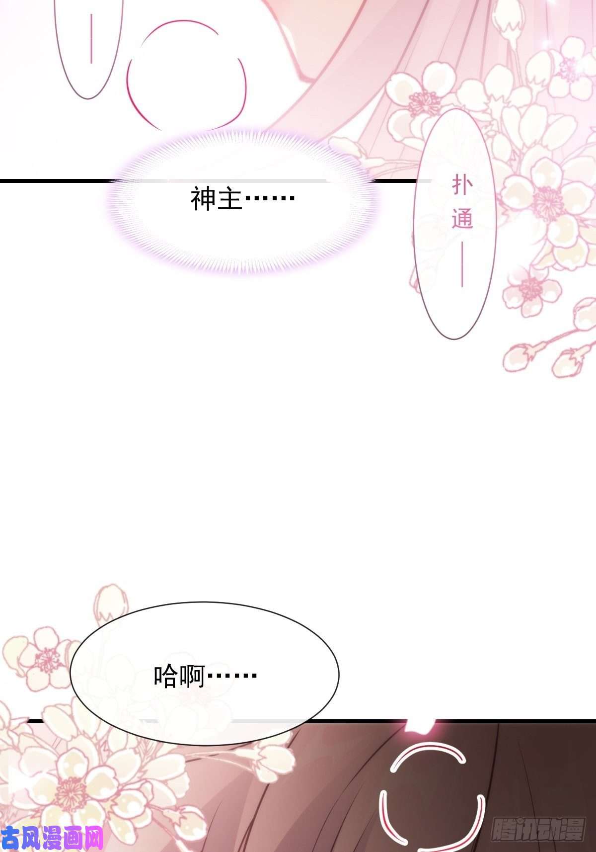 魔神的新娘110 表明心意