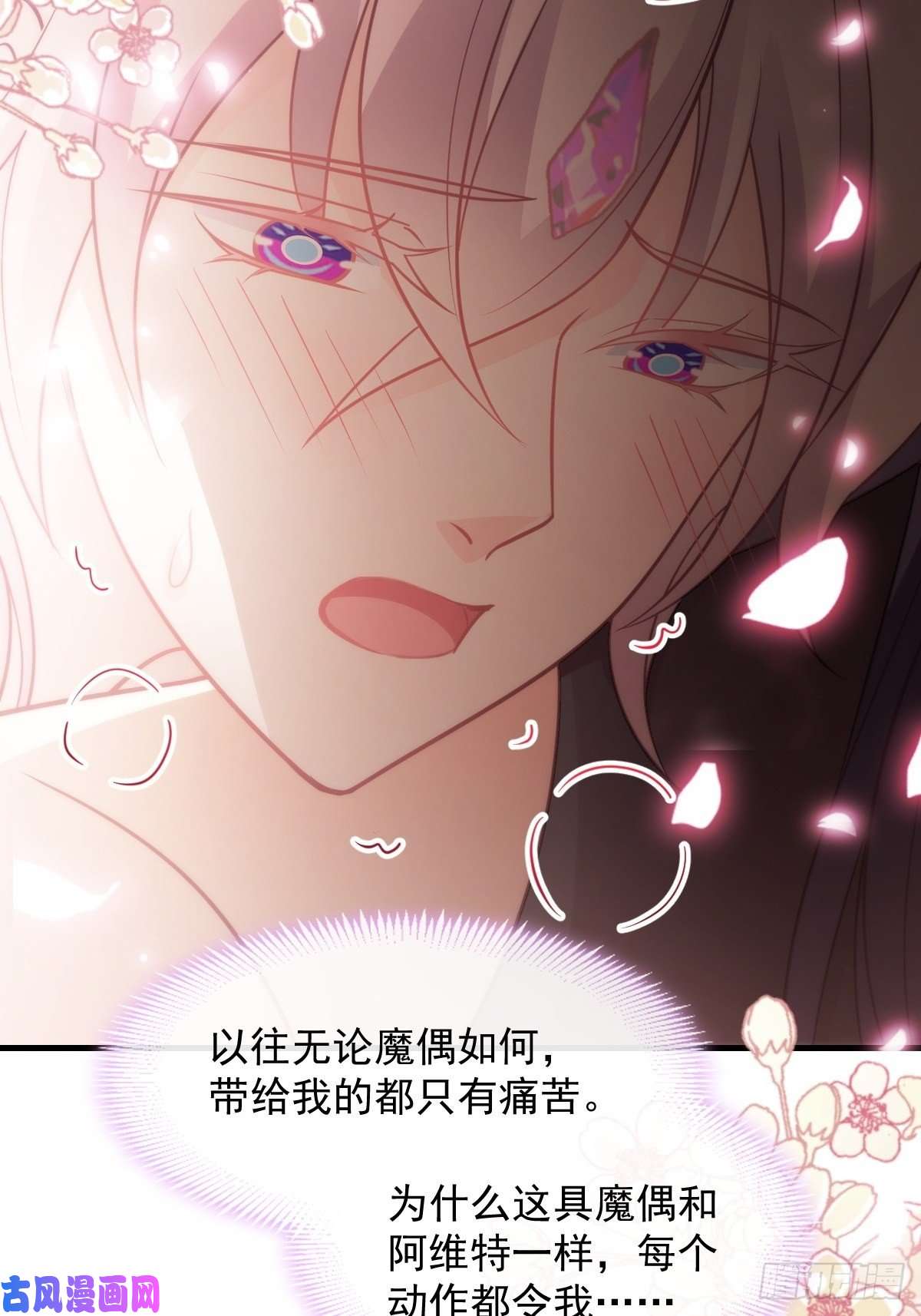 魔神的新娘110 表明心意