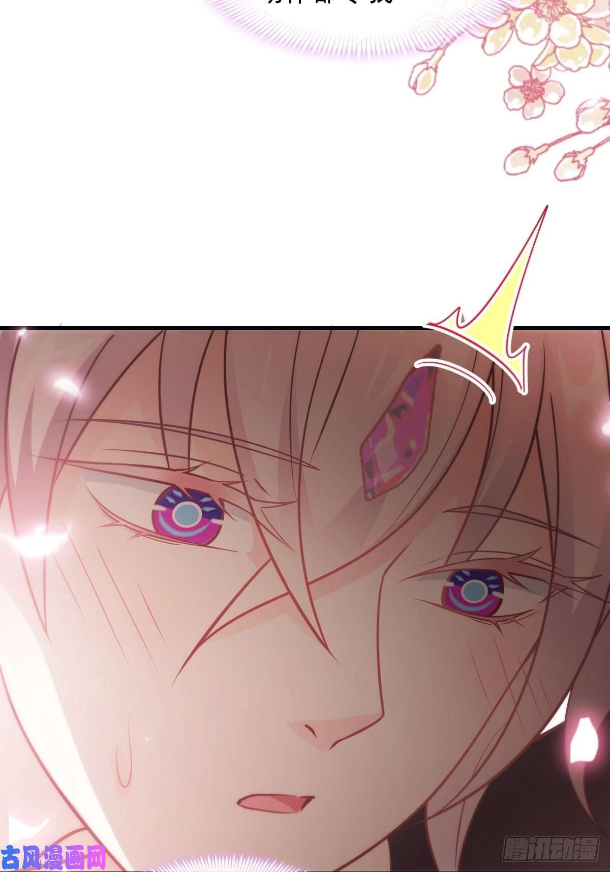 魔神的新娘110 表明心意