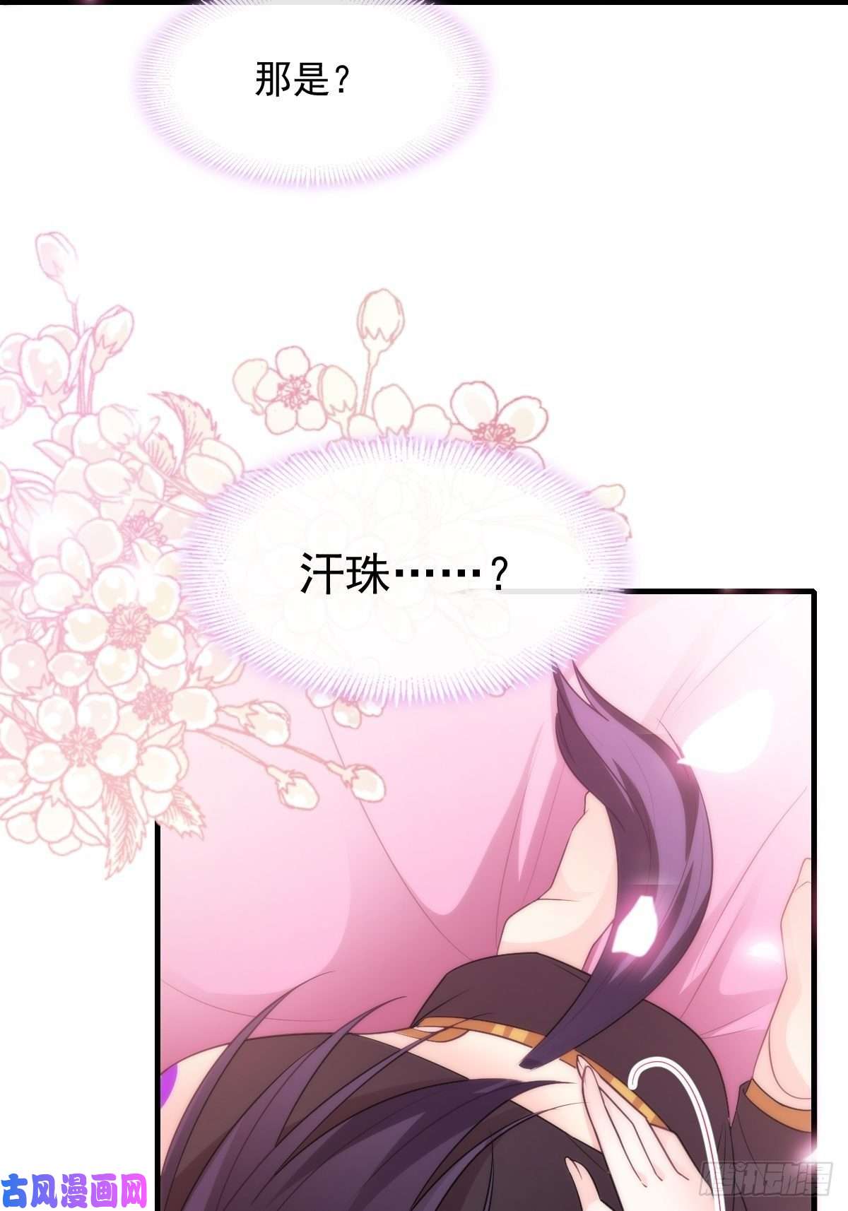 魔神的新娘110 表明心意