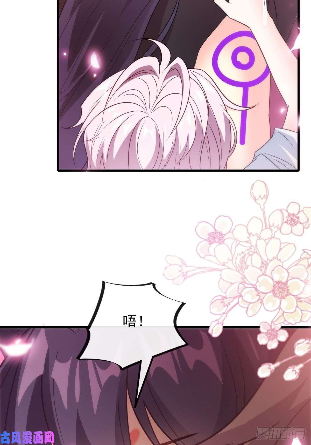 魔神的新娘110 表明心意