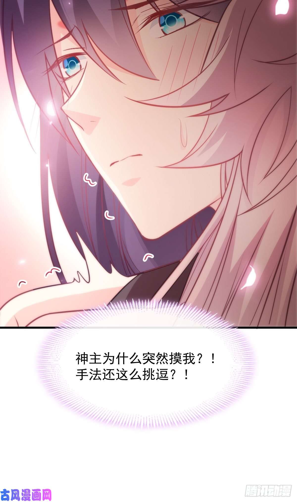 魔神的新娘110 表明心意