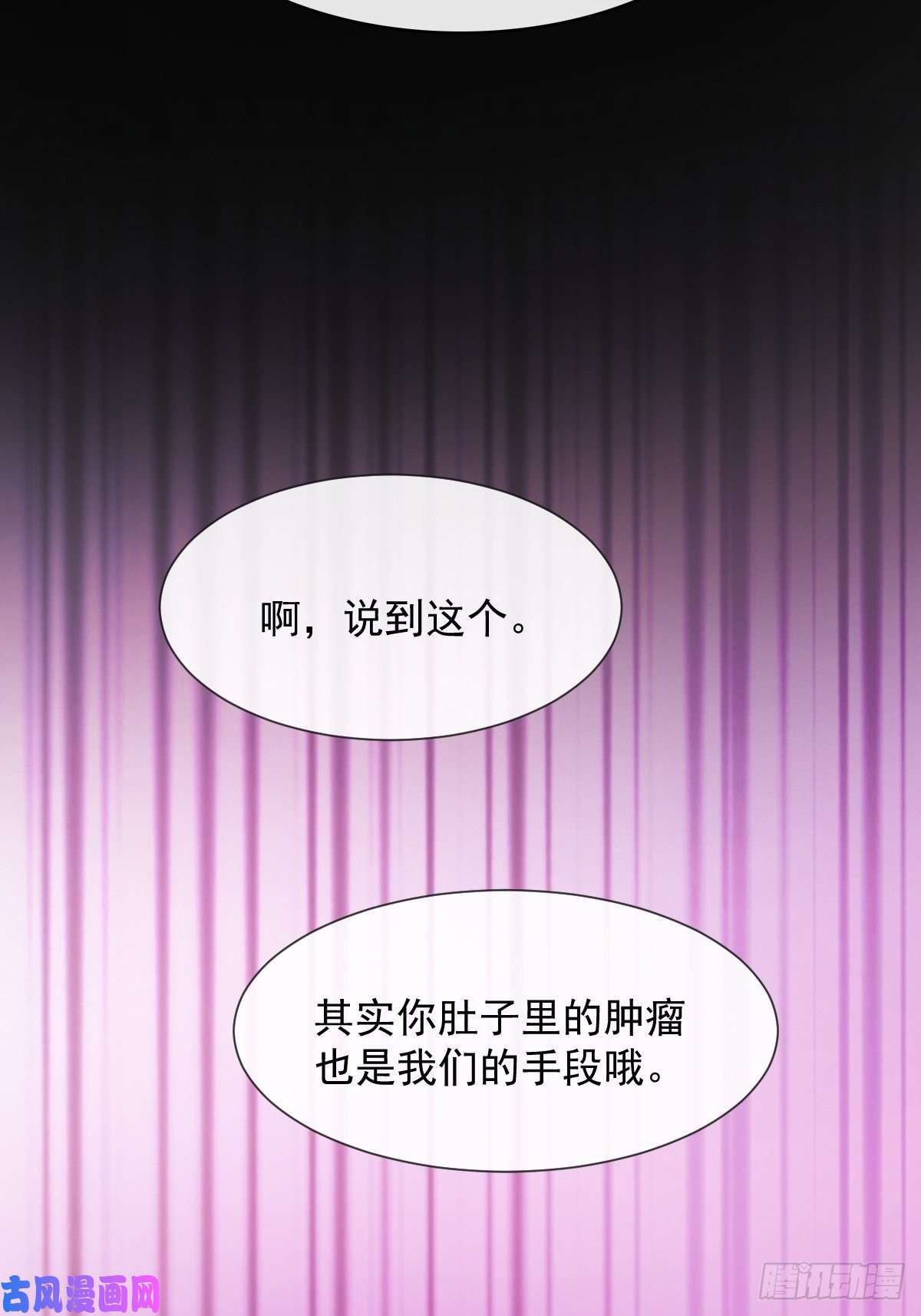 魔神的新娘110 表明心意