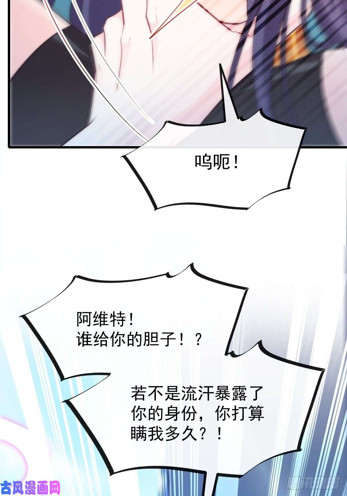 魔神的新娘110 表明心意