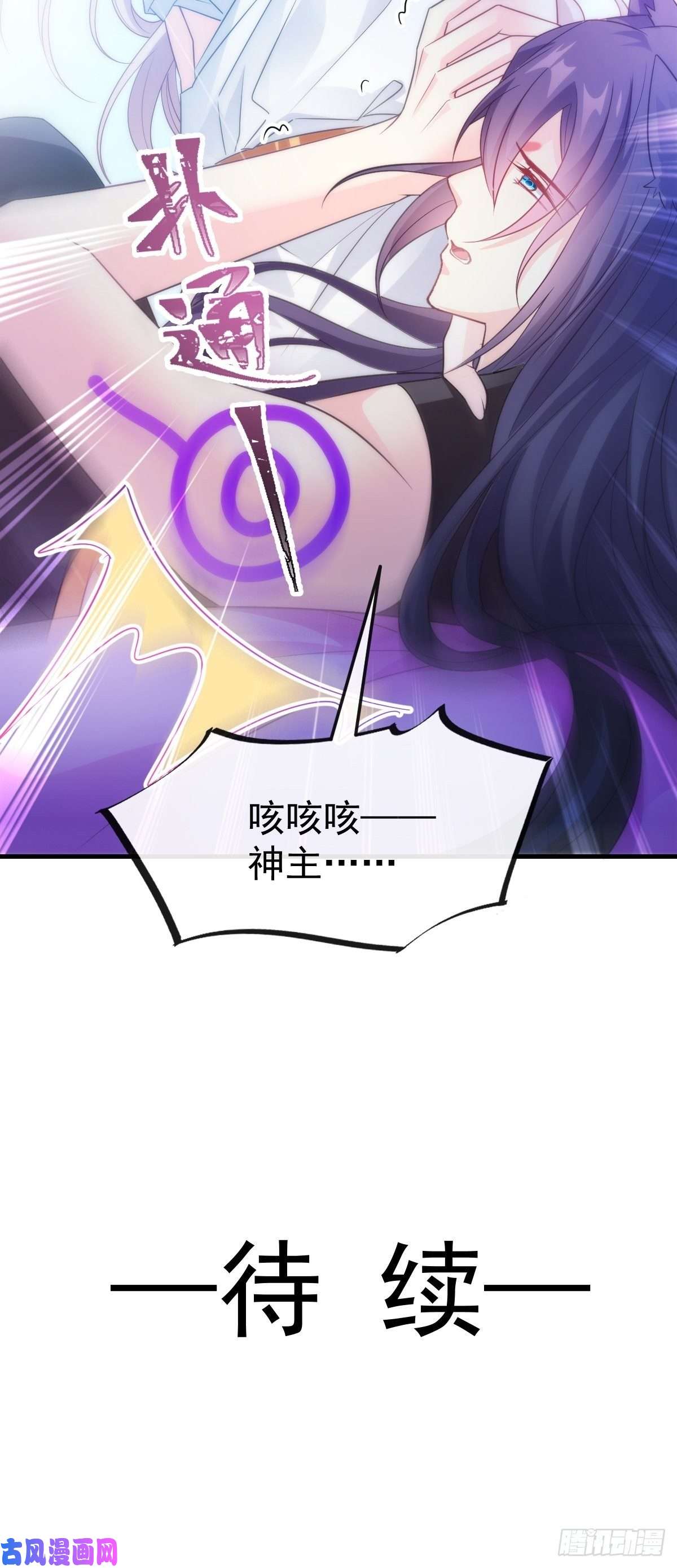 魔神的新娘110 表明心意