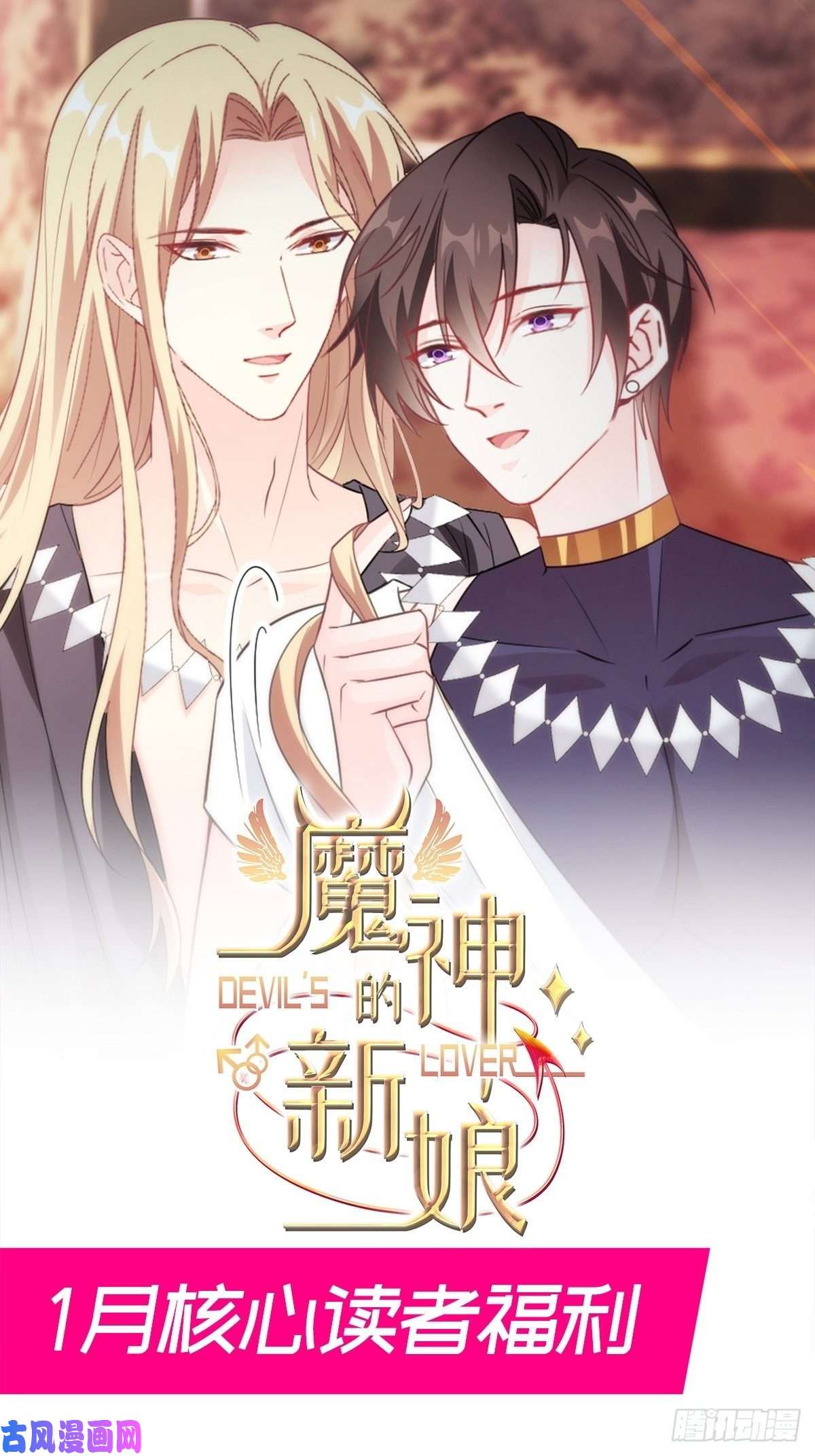 魔神的新娘110 表明心意