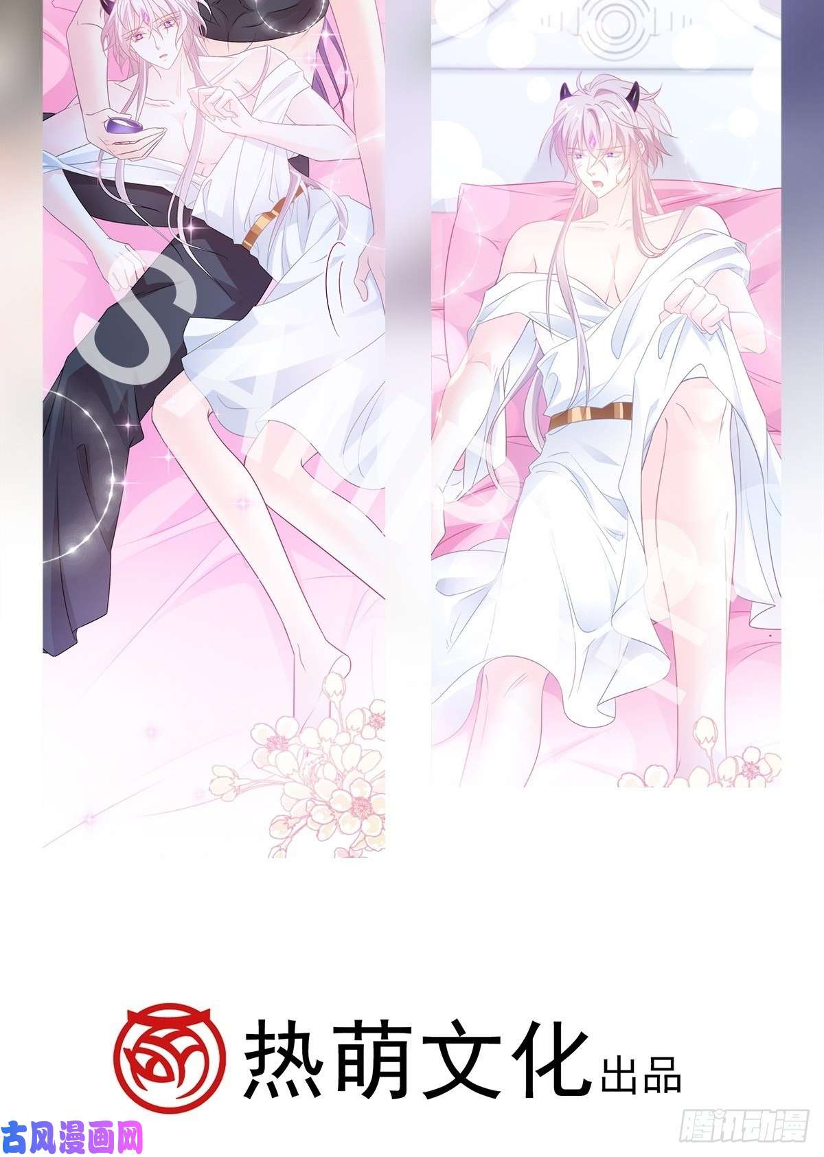 魔神的新娘110 表明心意