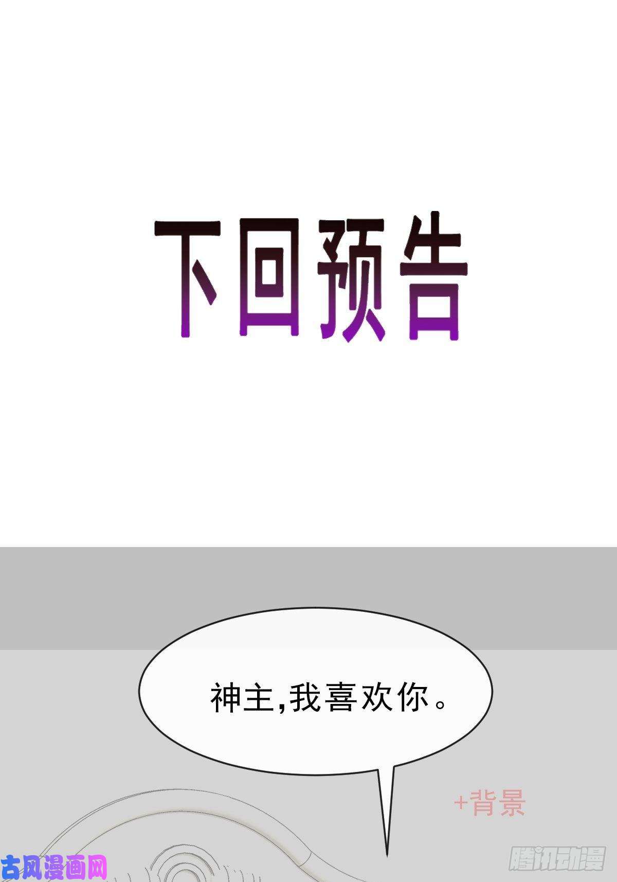 魔神的新娘110 表明心意