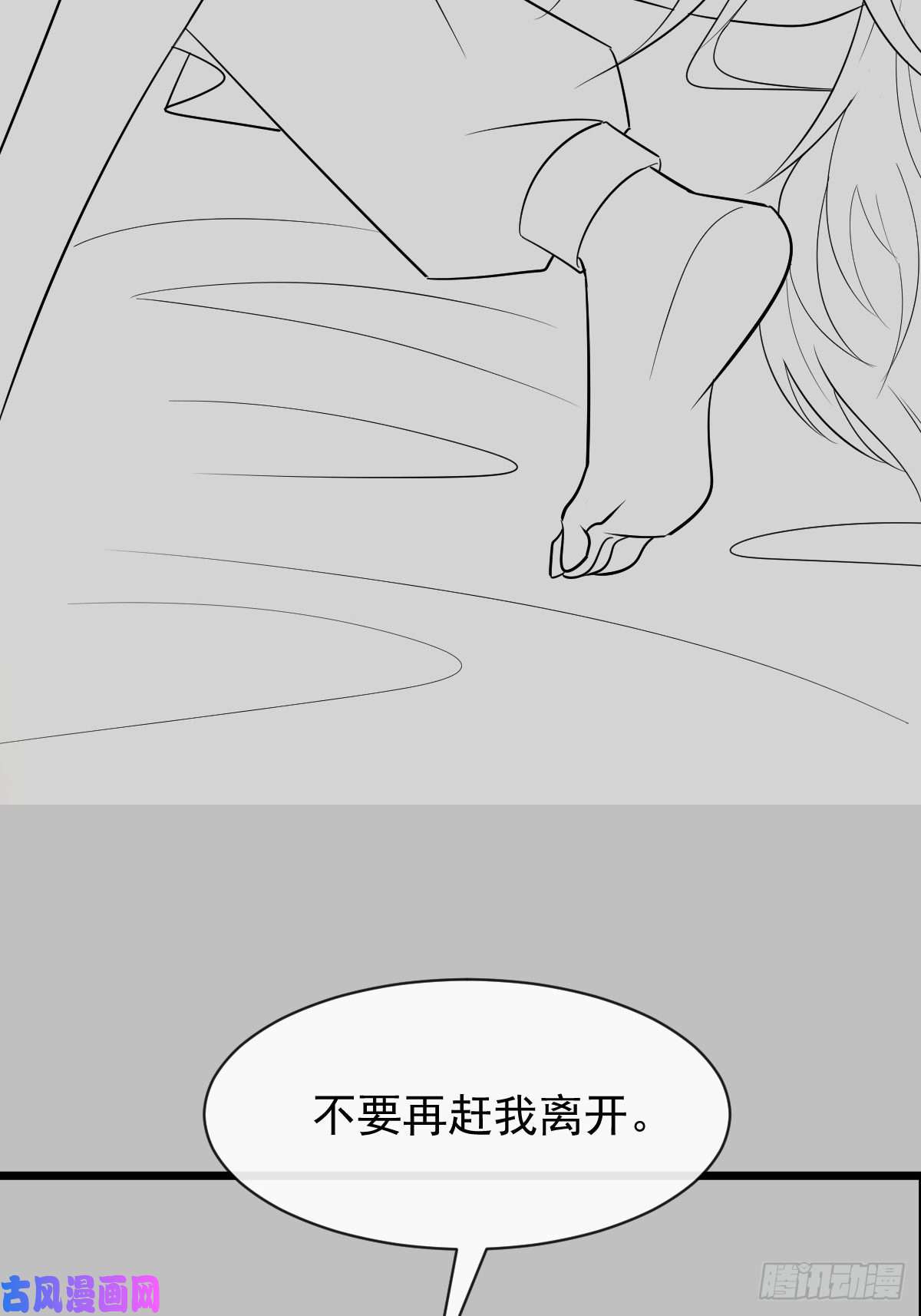 魔神的新娘110 表明心意