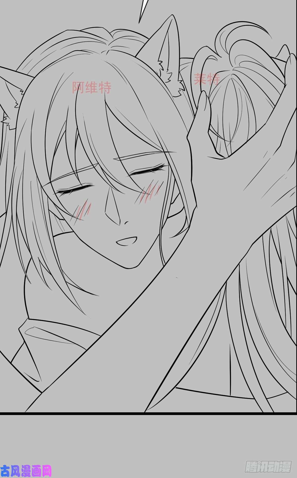 魔神的新娘110 表明心意