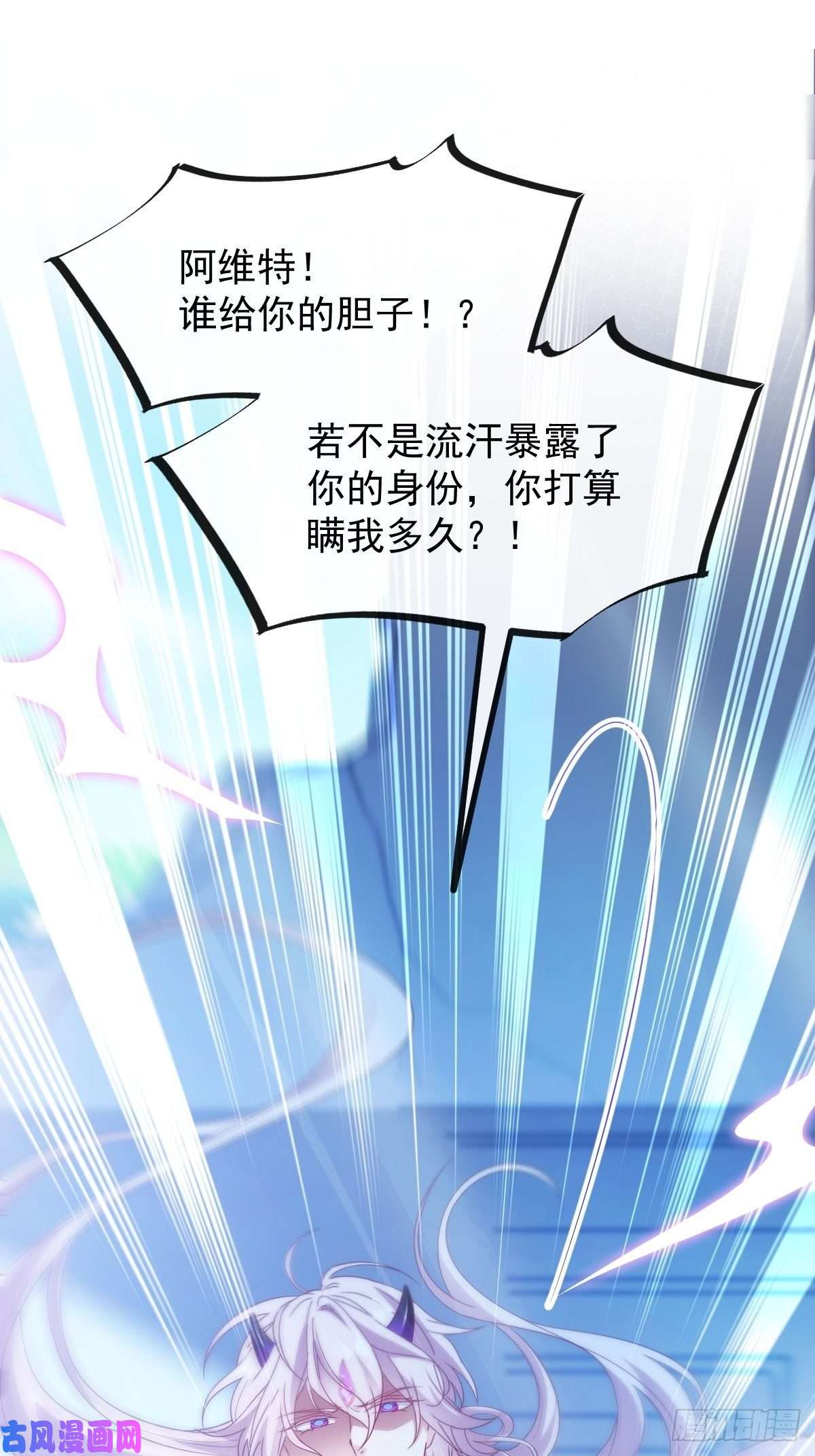 魔神的新娘111 阿维特终于表白