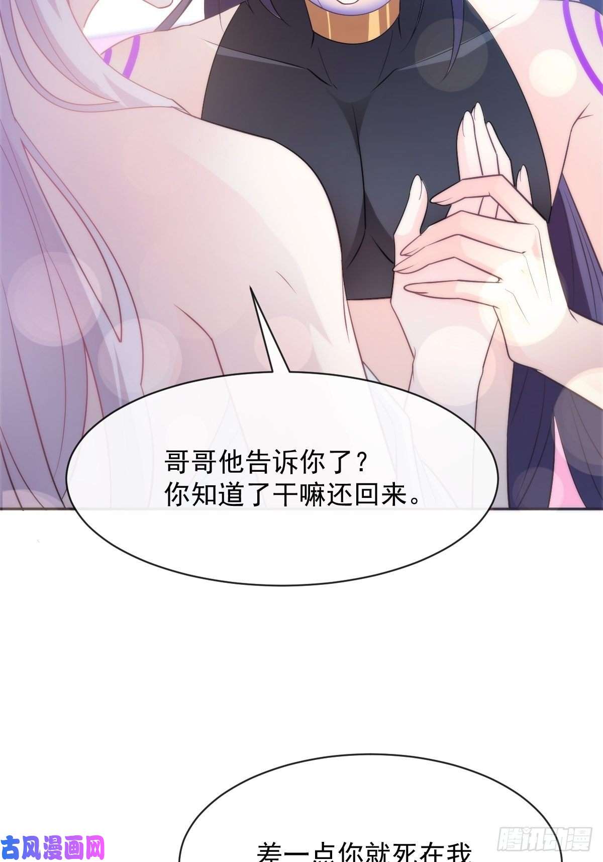 魔神的新娘111 阿维特终于表白