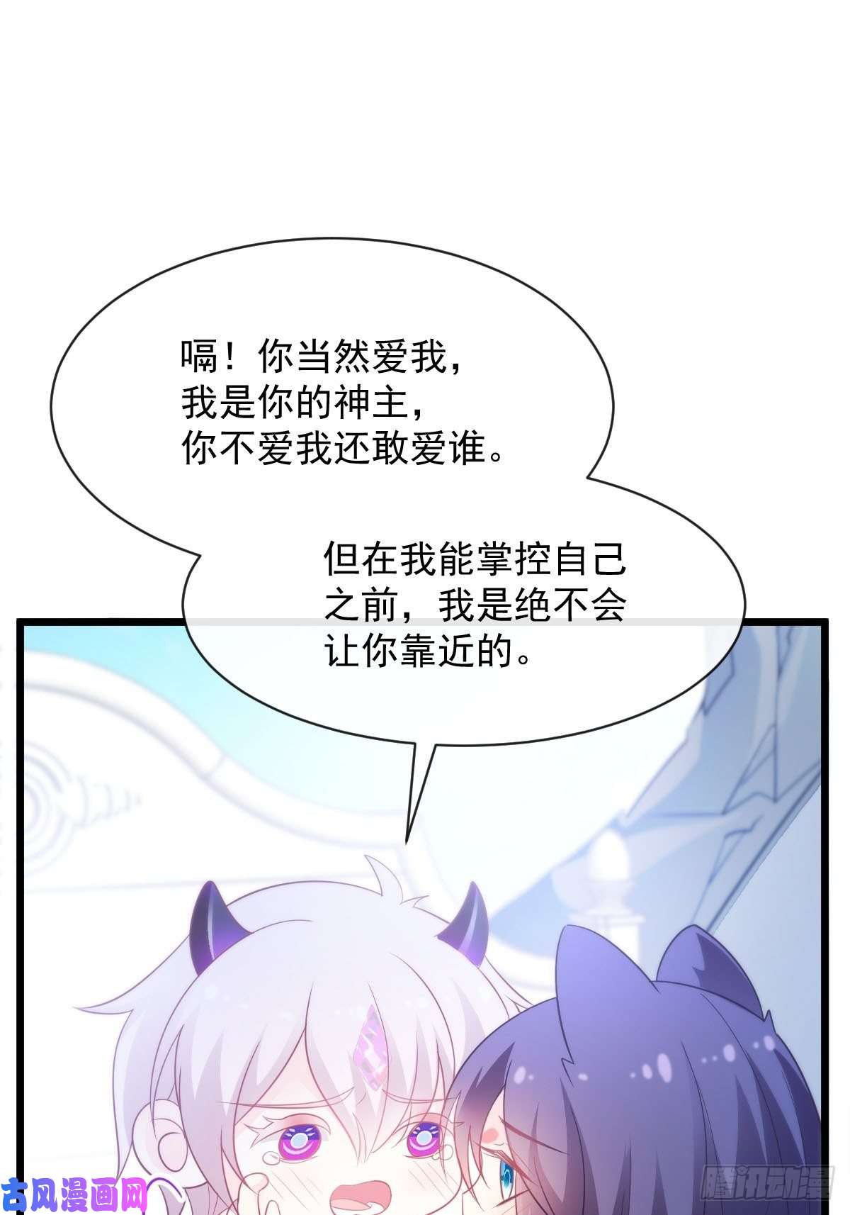 魔神的新娘111 阿维特终于表白