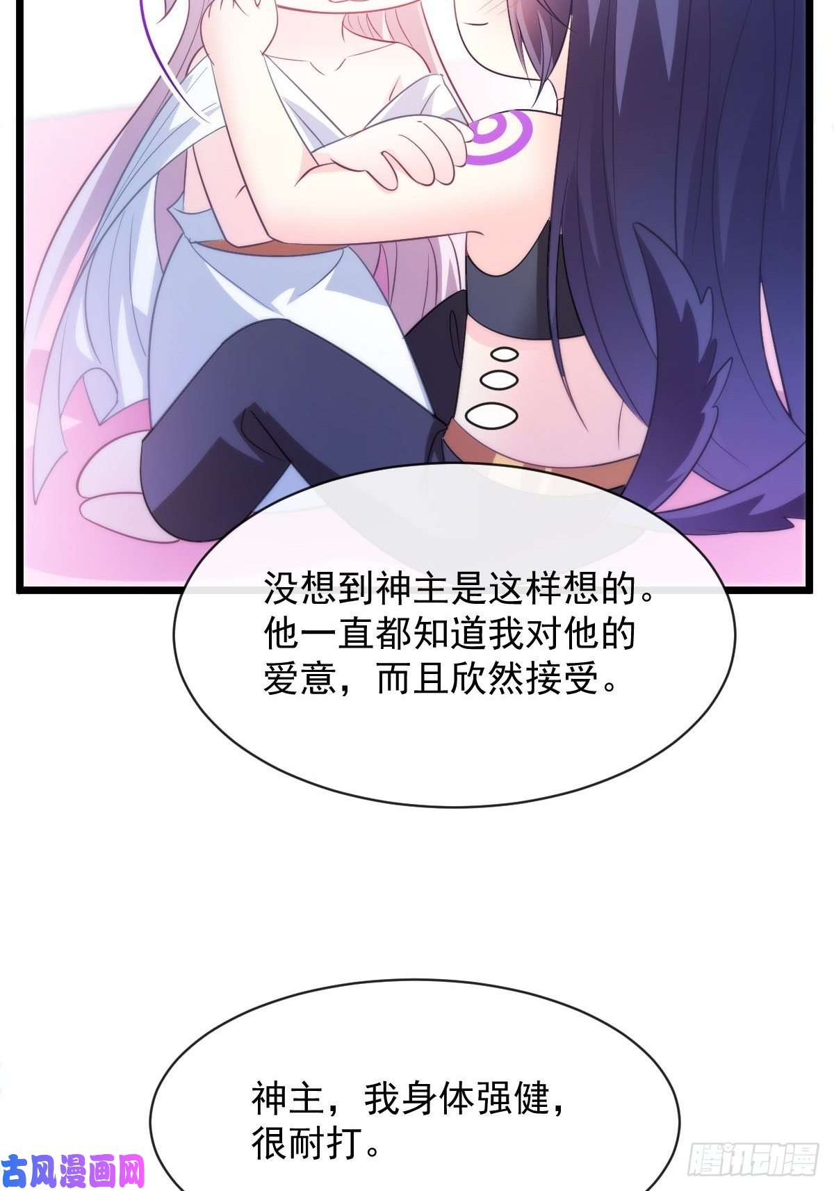 魔神的新娘111 阿维特终于表白