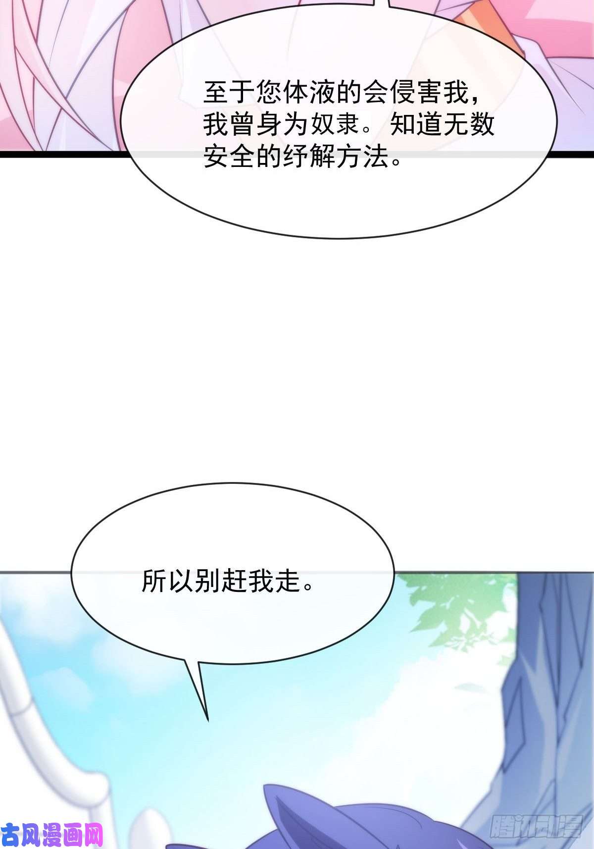 魔神的新娘111 阿维特终于表白