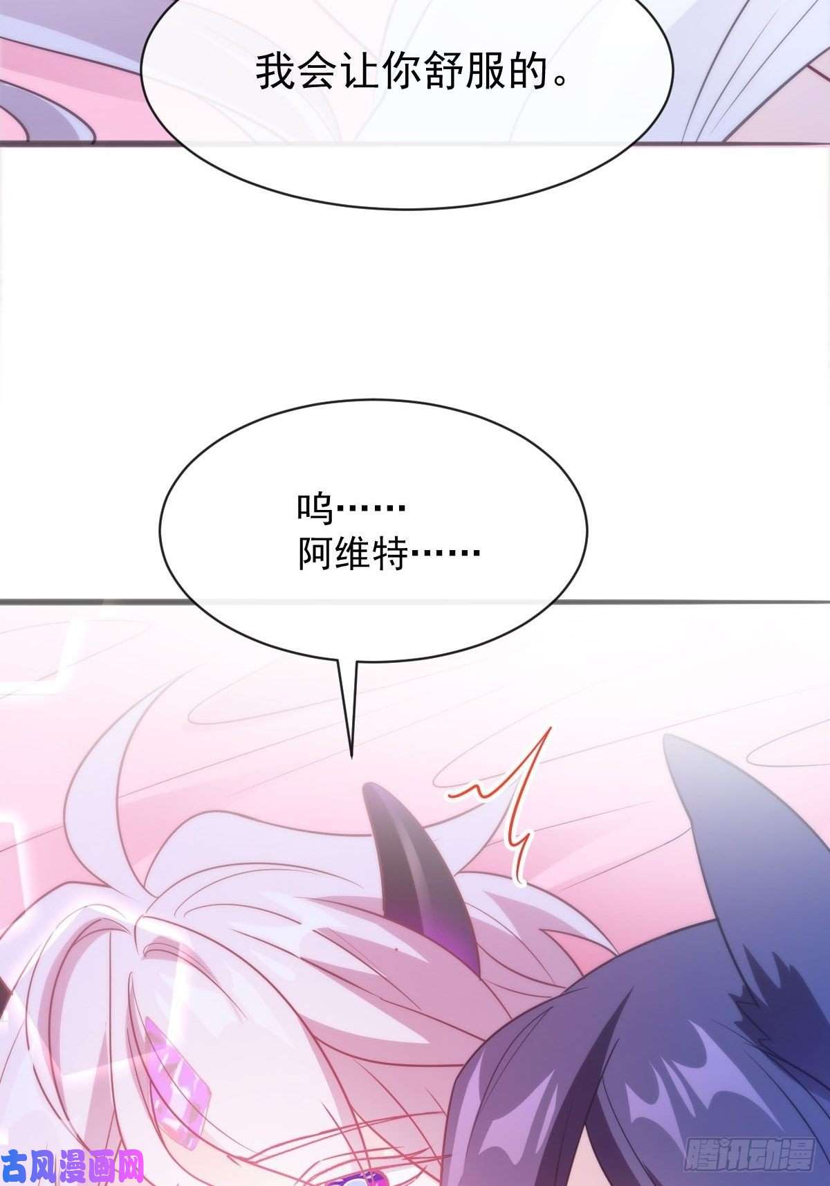 魔神的新娘111 阿维特终于表白