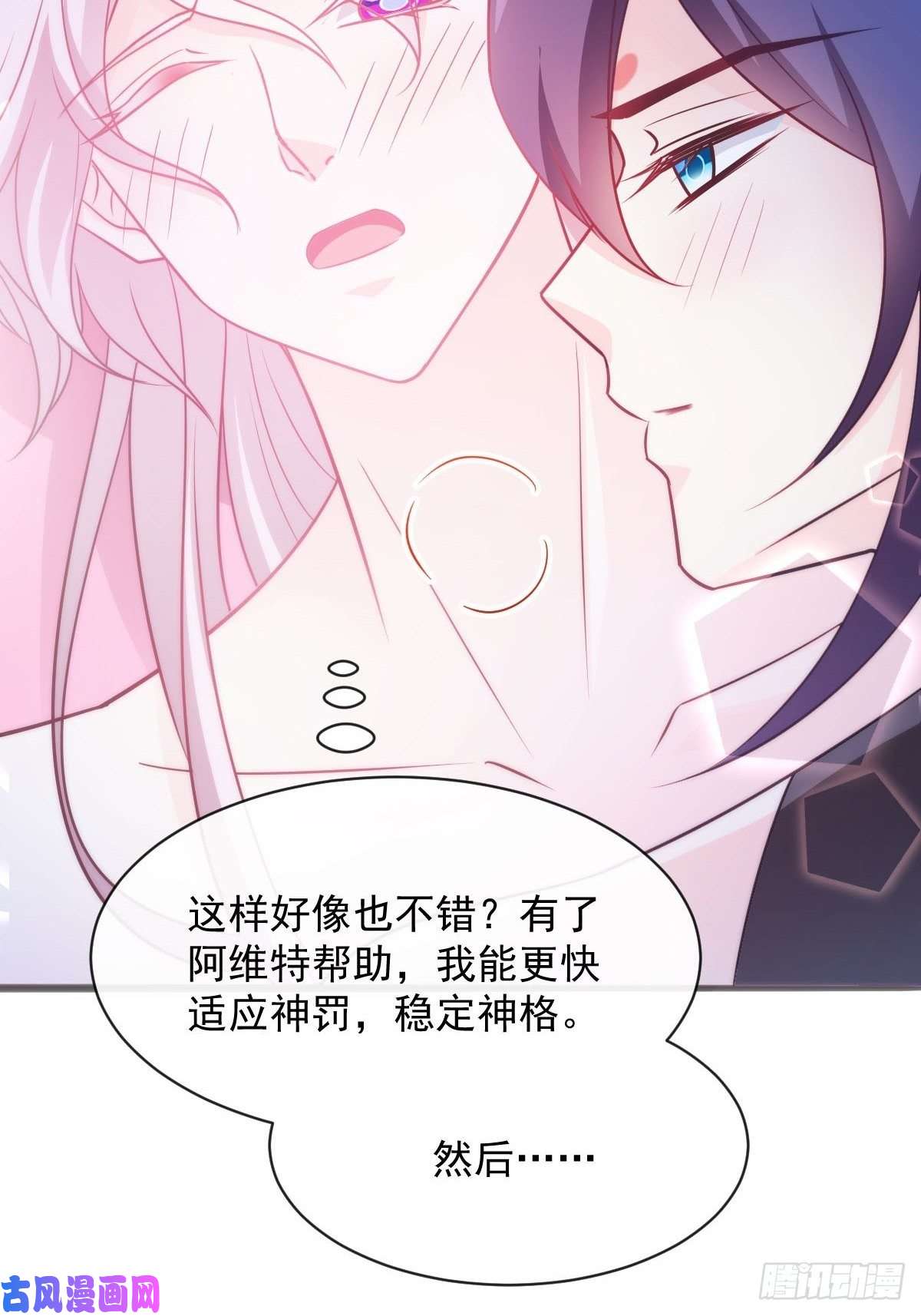 魔神的新娘111 阿维特终于表白