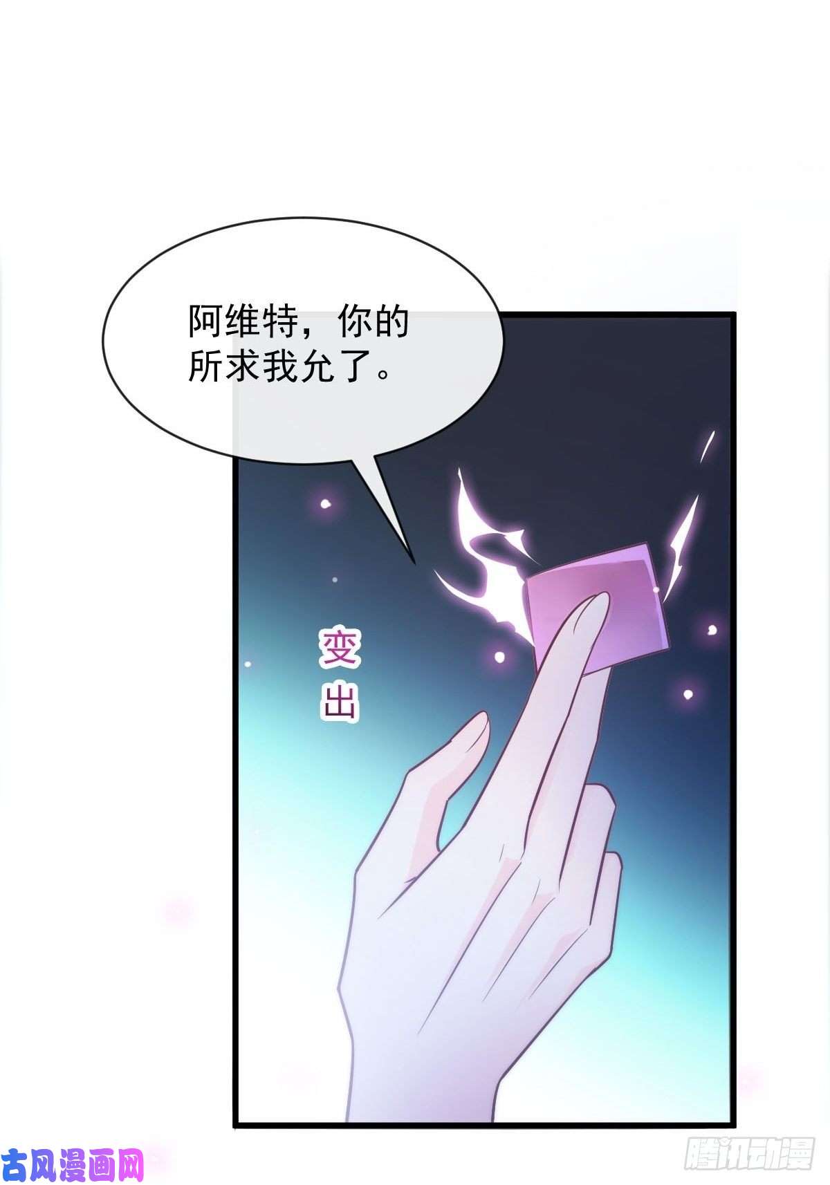 魔神的新娘111 阿维特终于表白