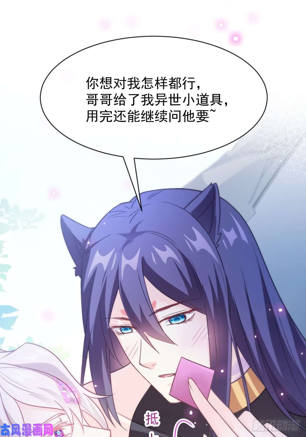 魔神的新娘111 阿维特终于表白