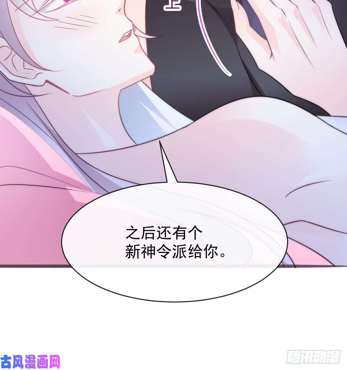 魔神的新娘111 阿维特终于表白