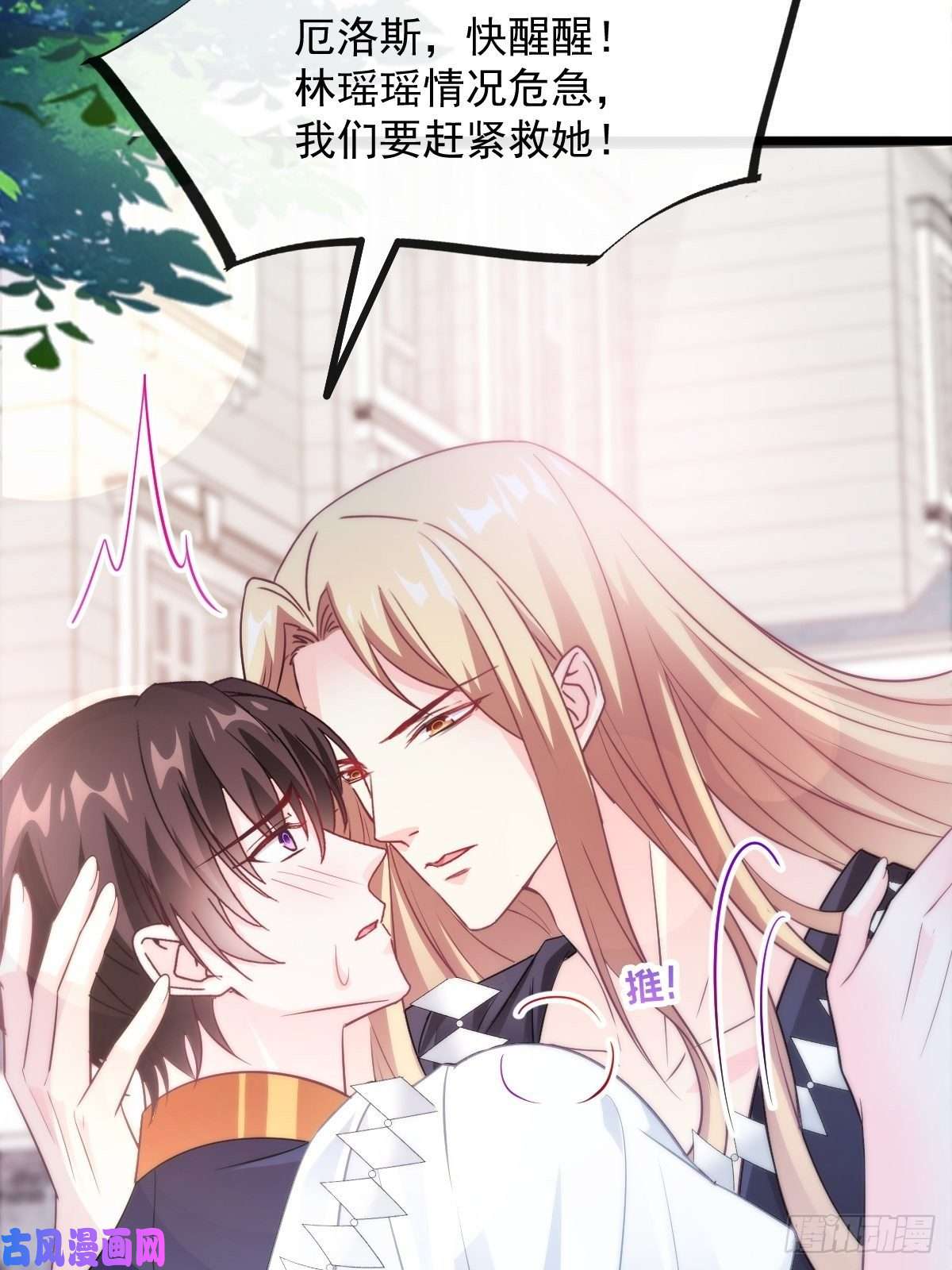 魔神的新娘111 阿维特终于表白