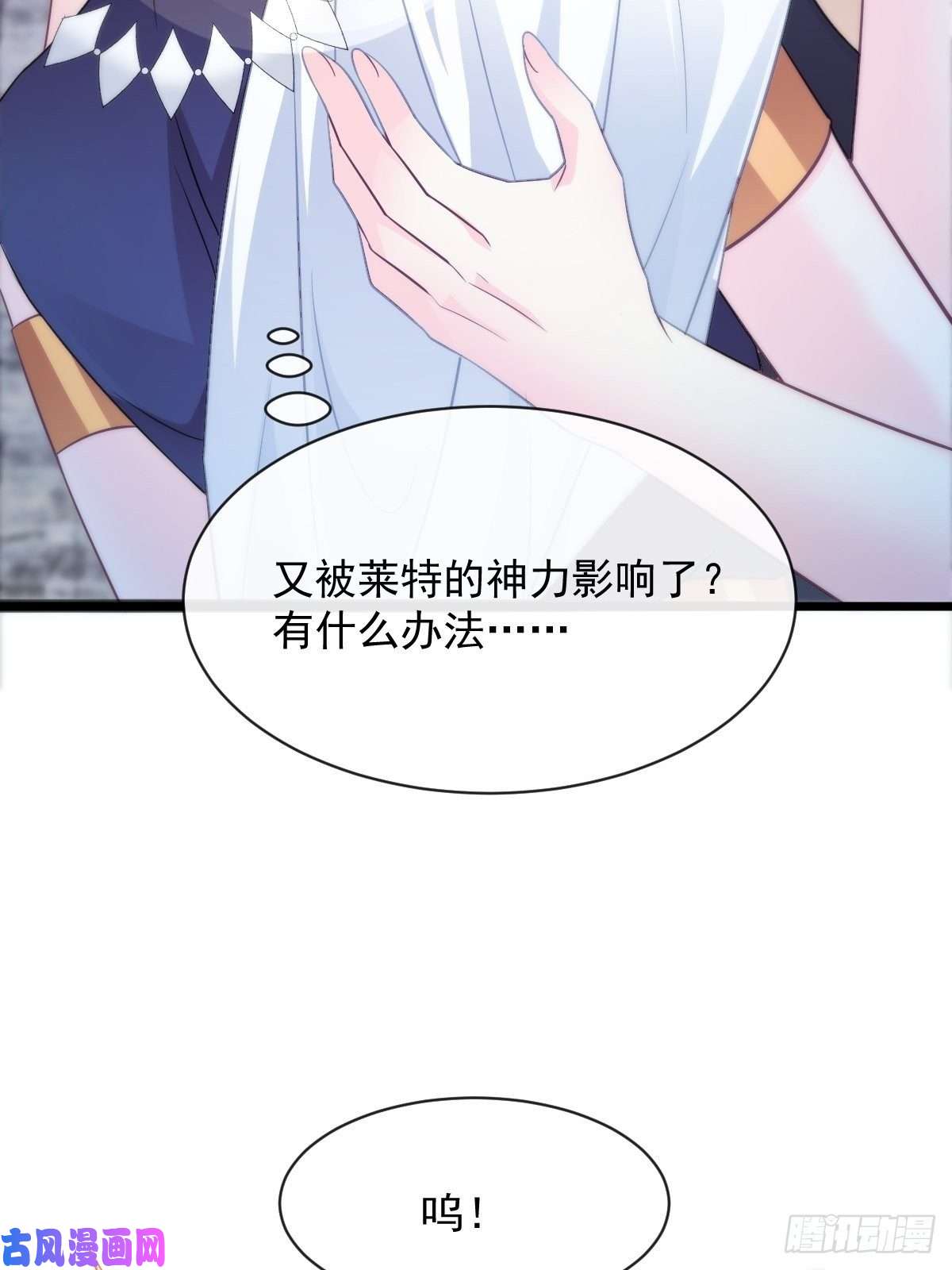 魔神的新娘111 阿维特终于表白