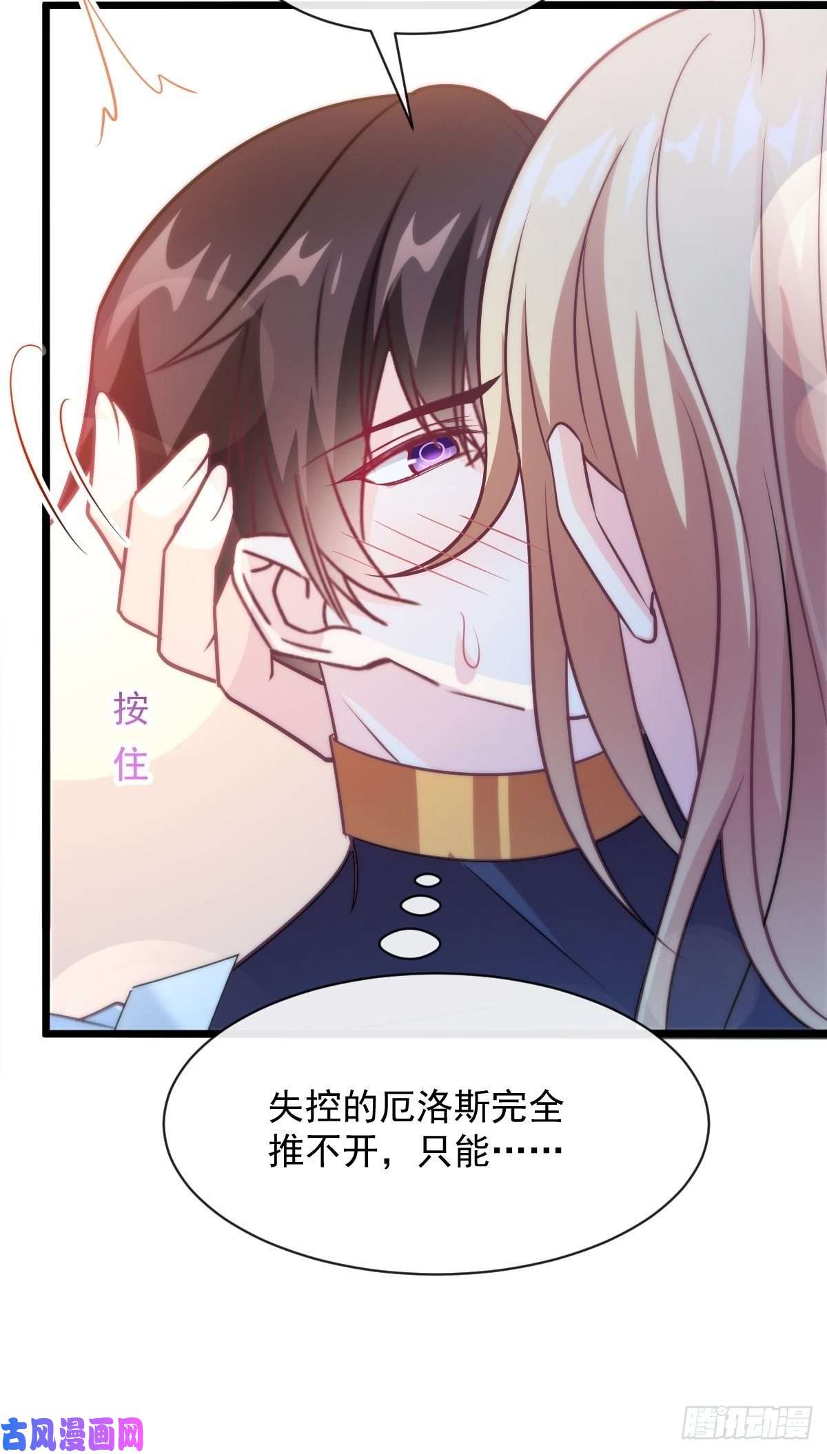 魔神的新娘111 阿维特终于表白