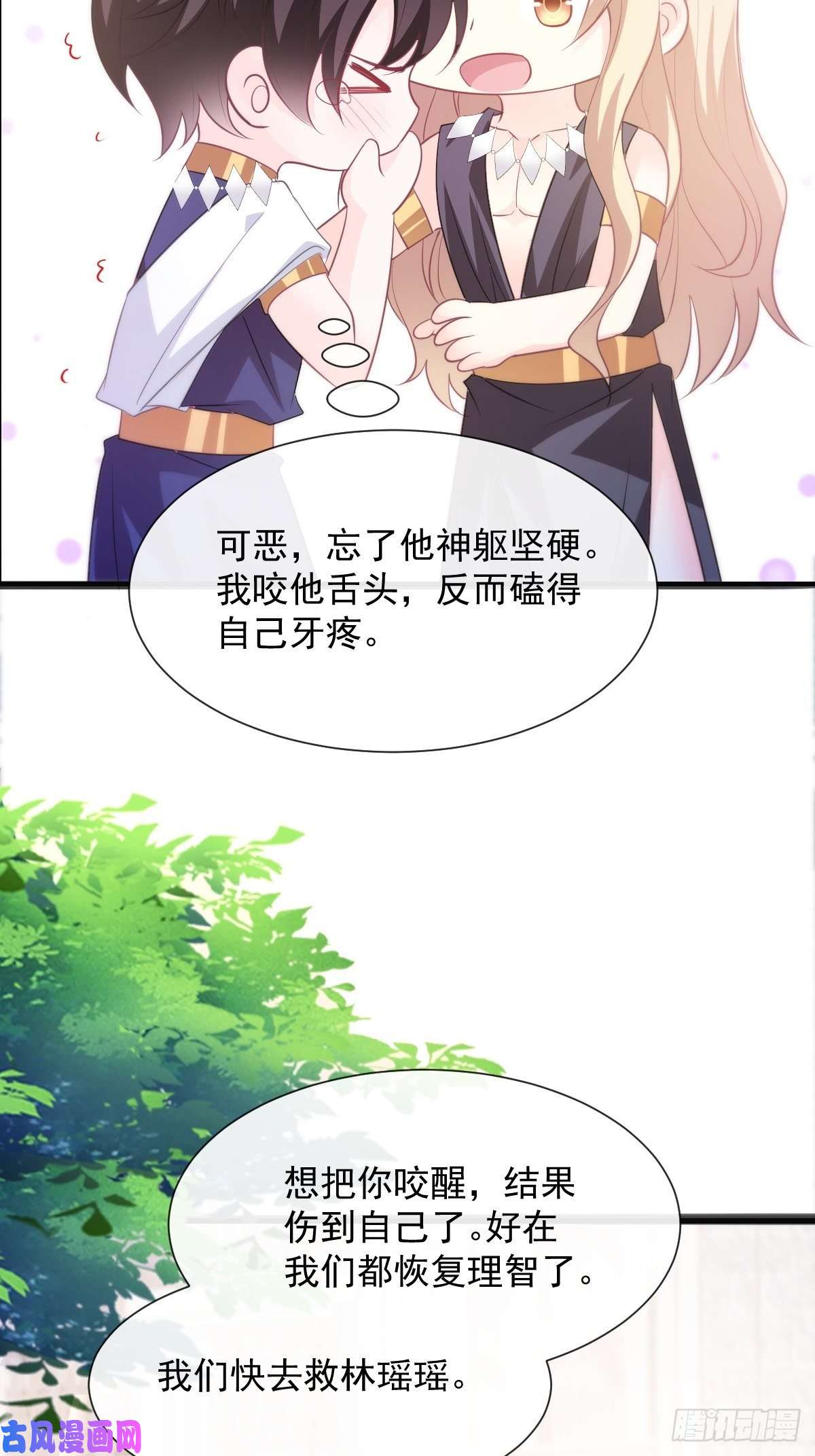 魔神的新娘111 阿维特终于表白